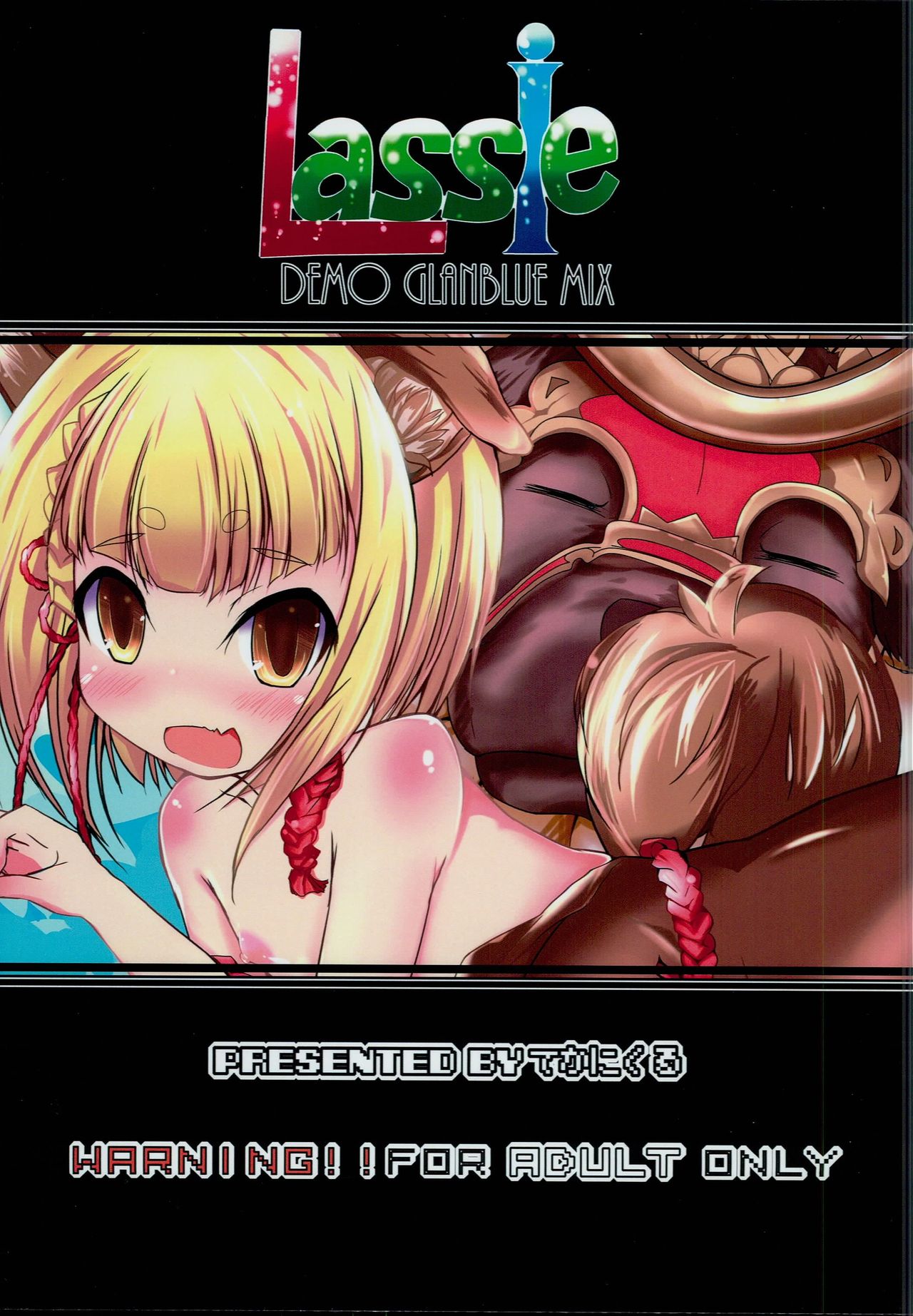 (C94) [Takanicle (Teka)] Lassie DEMO GLANBLUE MIX (Granblue Fantasy) page 12 full