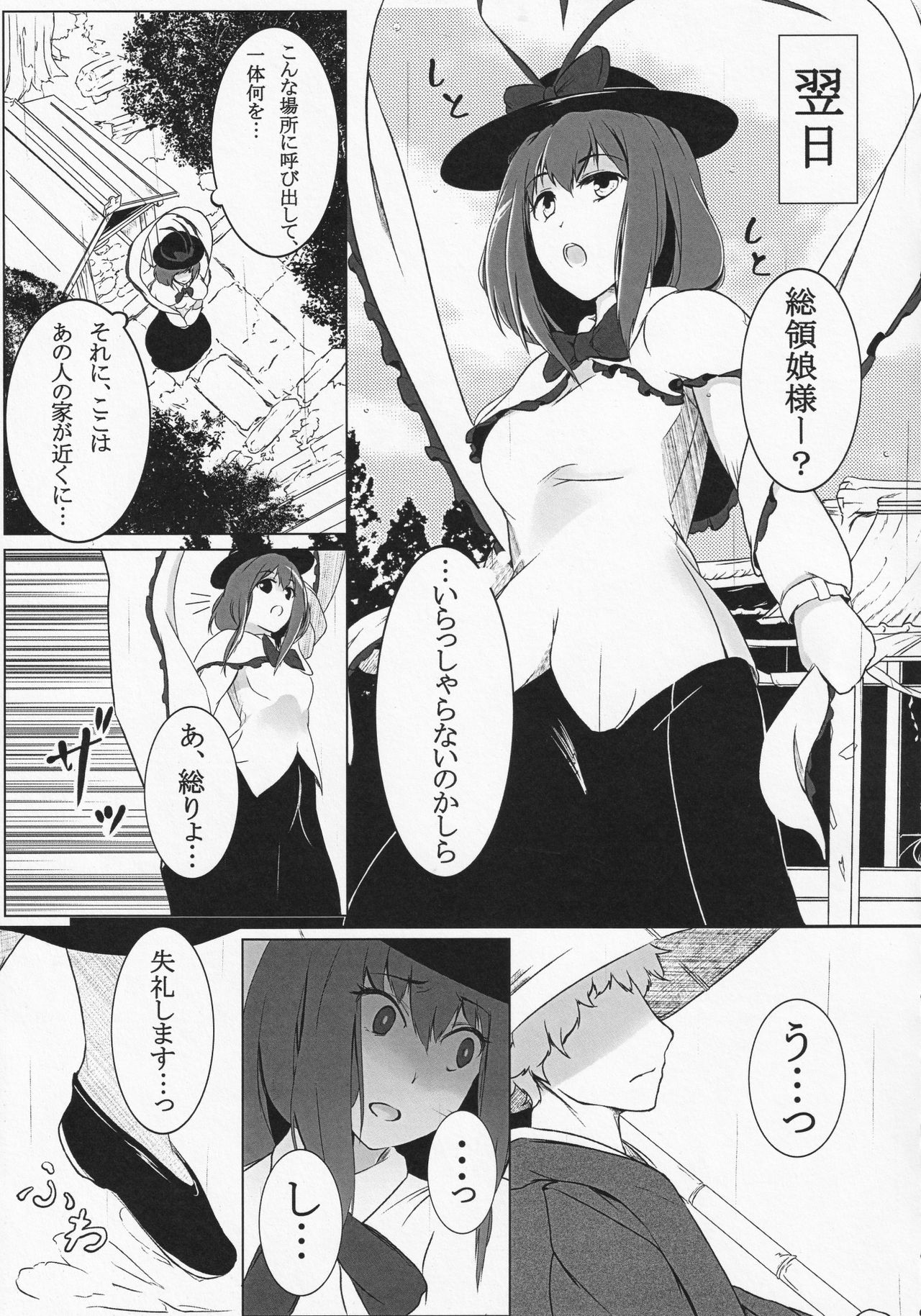 (C84) [Senzendou (Hiyou)] Ryuuguu Kanojo (Touhou Project) page 8 full