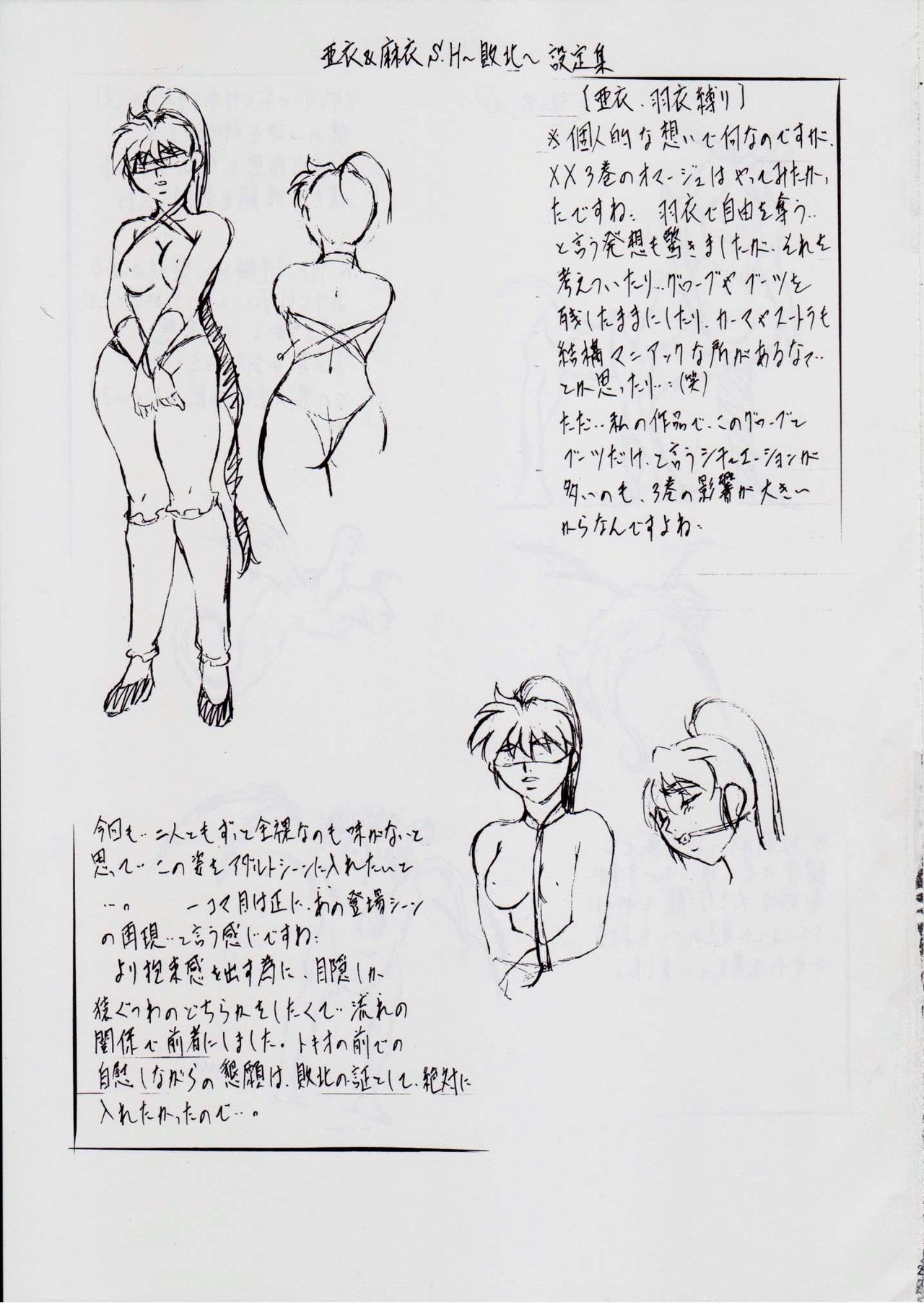 [Busou Megami (Kannaduki Kanna)] A&M SH ~Haiboku~ (Injuu Seisen Twin Angels) page 23 full