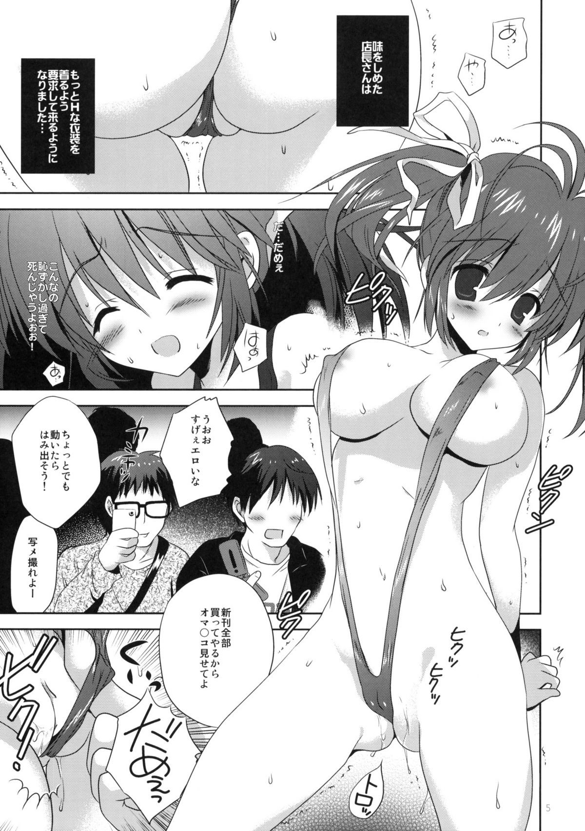 (CT16) [Korisuya (Korisu)] Akihabara Ryoujoku Doujin Shoten page 4 full