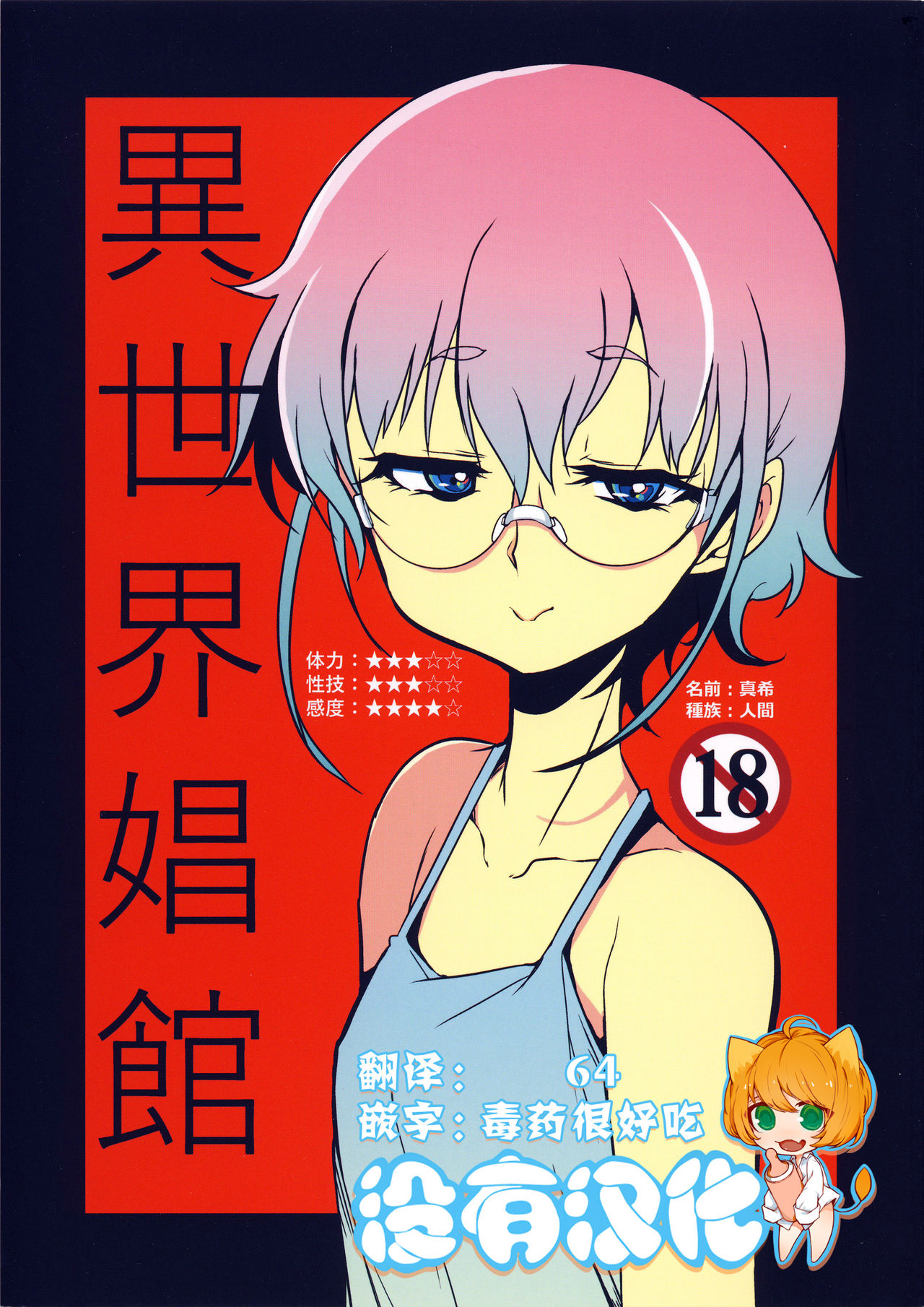 (C90) [Naitou2 (F4U)] Isekai Shoukan [Chinese] [沒有漢化] page 1 full
