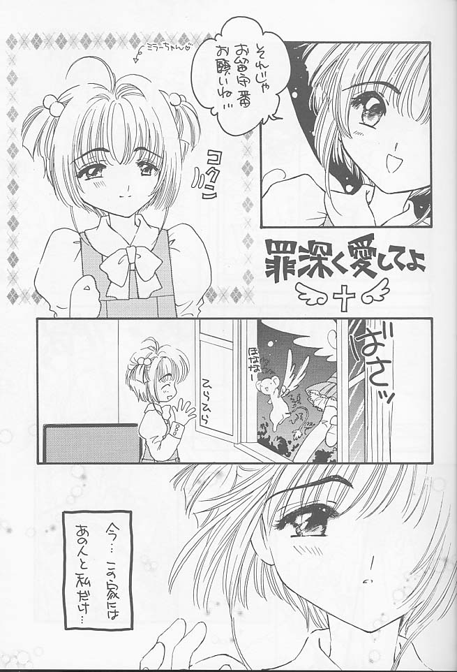 [Happy Toy (Araki Ryuji)] Raspberry Time (Card Captor Sakura) page 7 full