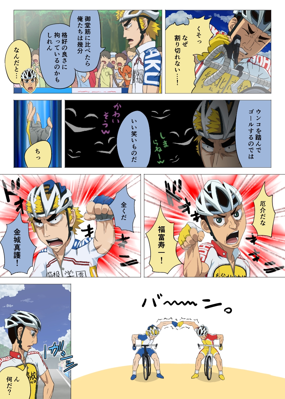 [DOM] 無題 (Yowamushi Pedal) page 43 full