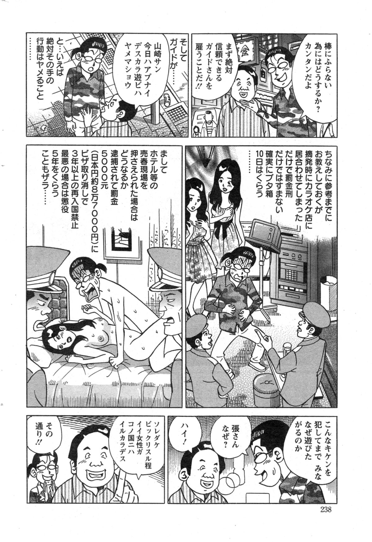 Action Pizazz Special 2014-11 page 238 full