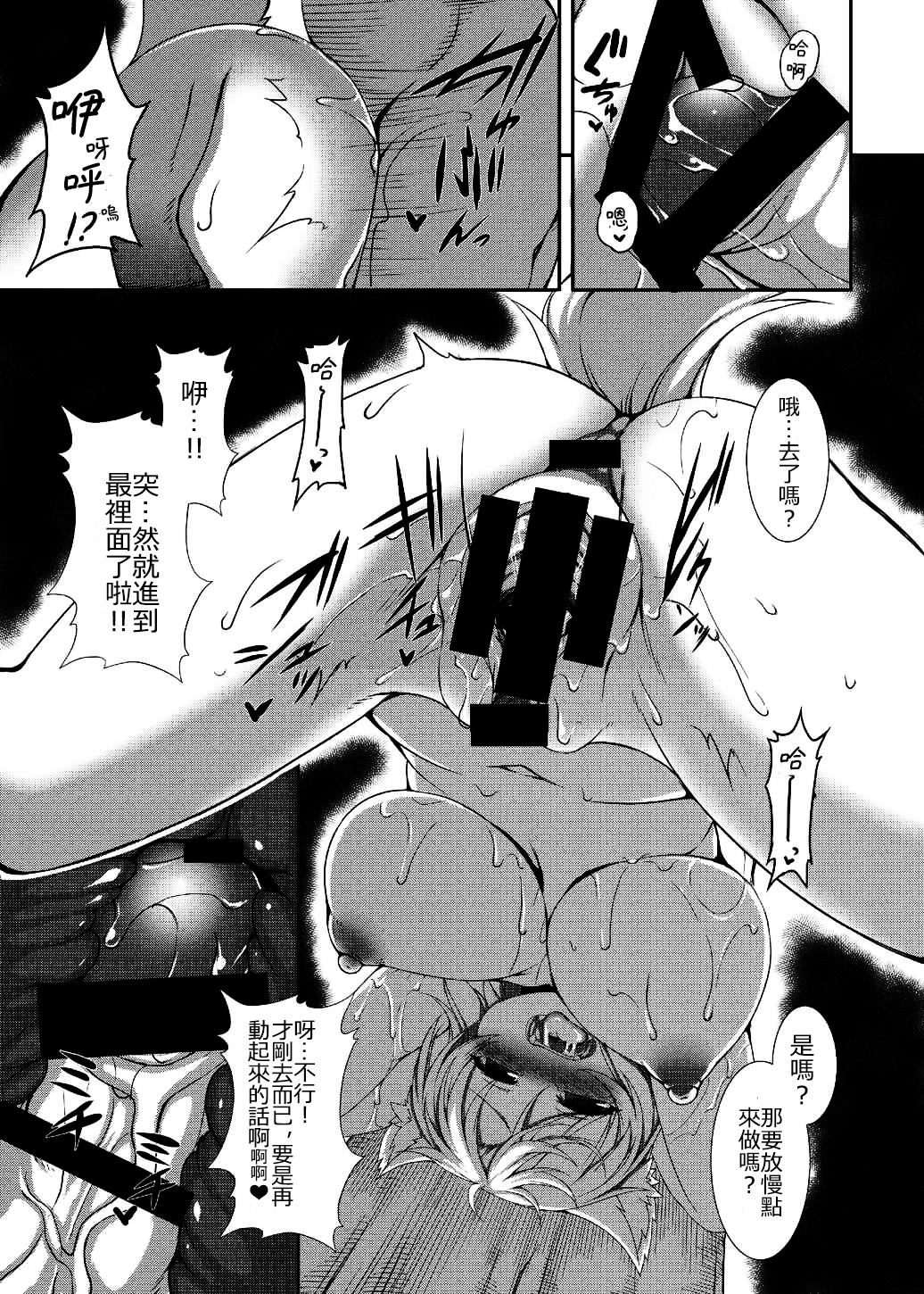 (Reitaisai 11) [Evo.R.B (Takayuki Hiyori)] Inubashiri Ryousan Keikaku Kanwa Kyuukei (Touhou Project) [Chinese] [oo君の個人漢化] page 13 full