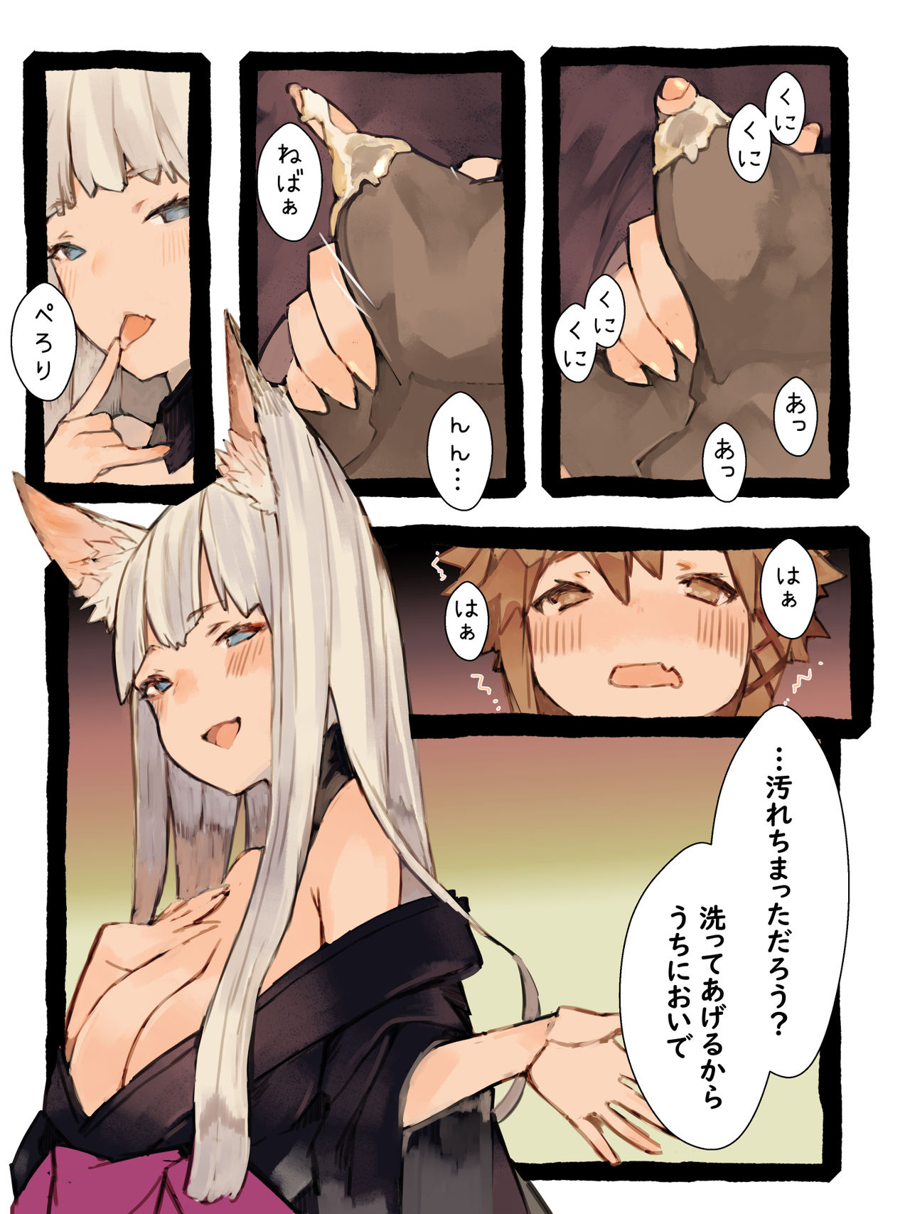 [Kemominnosuke] Kii to Haku page 25 full