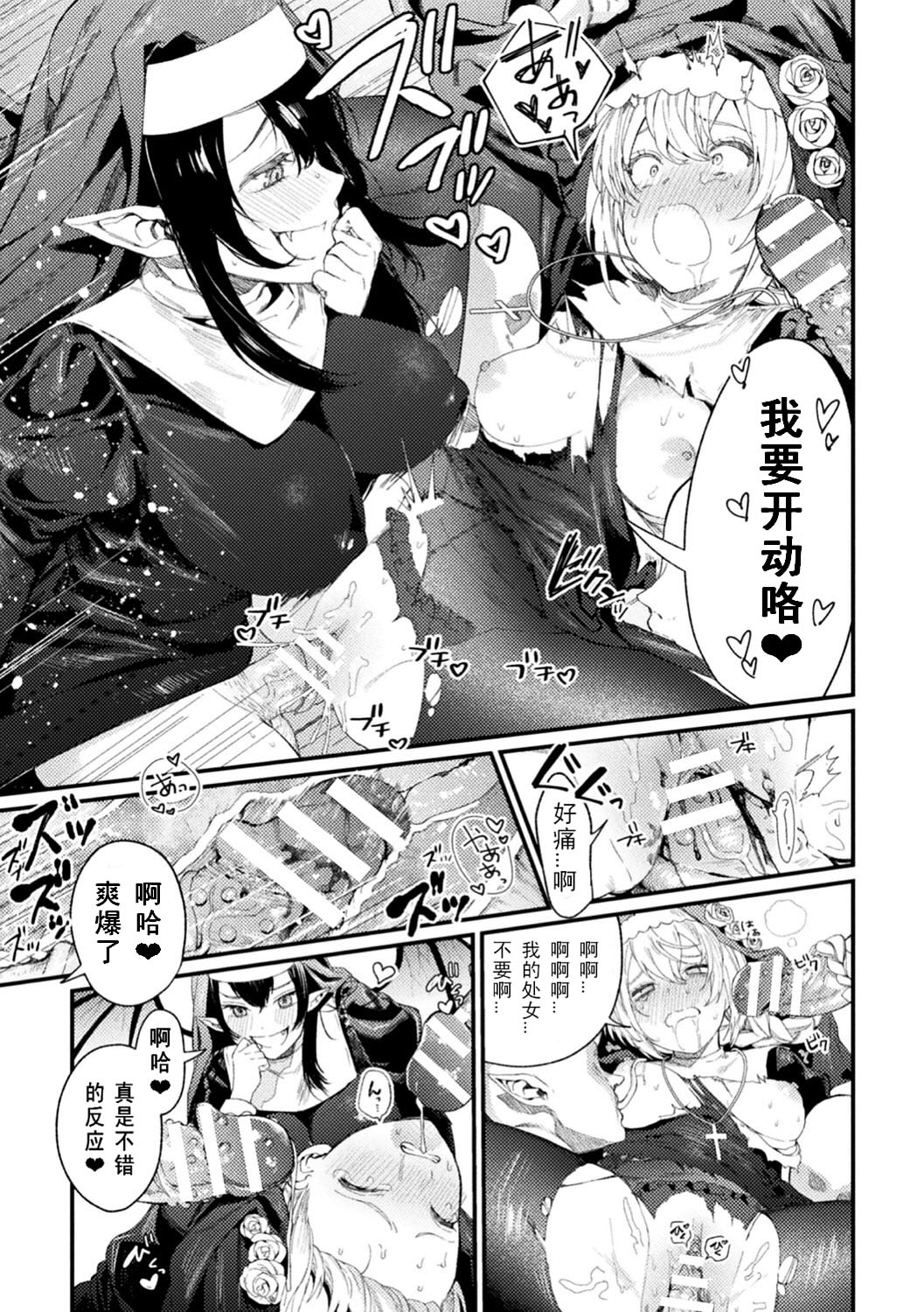 [Mameojitan] Holy†baits (Haiboku Otome Ecstasy Vol. 11 ) [Chinese] [个人早期汉化] [Digital] page 9 full