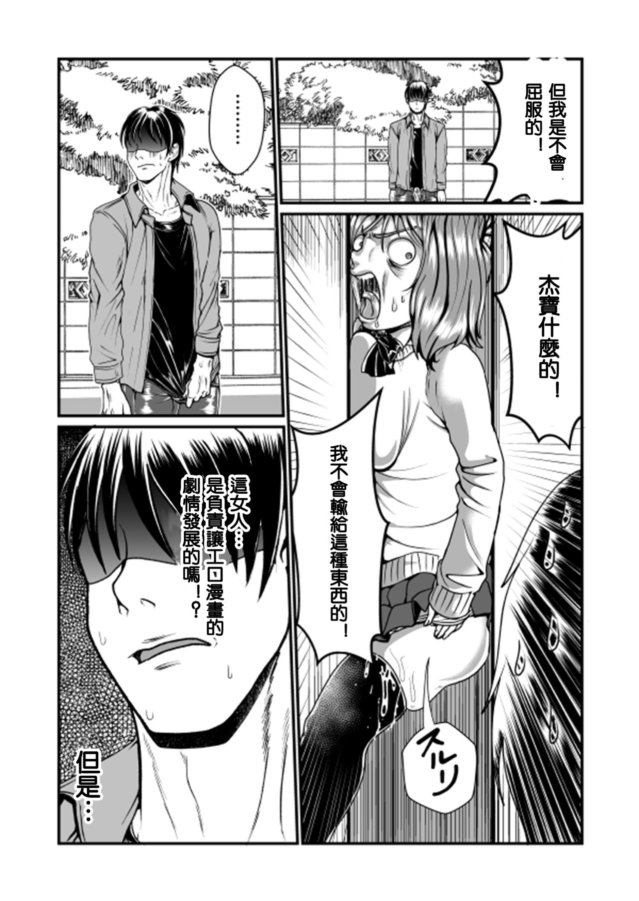 [Teru] 隙間強姦 [Chinese] [沒有漢化] page 10 full