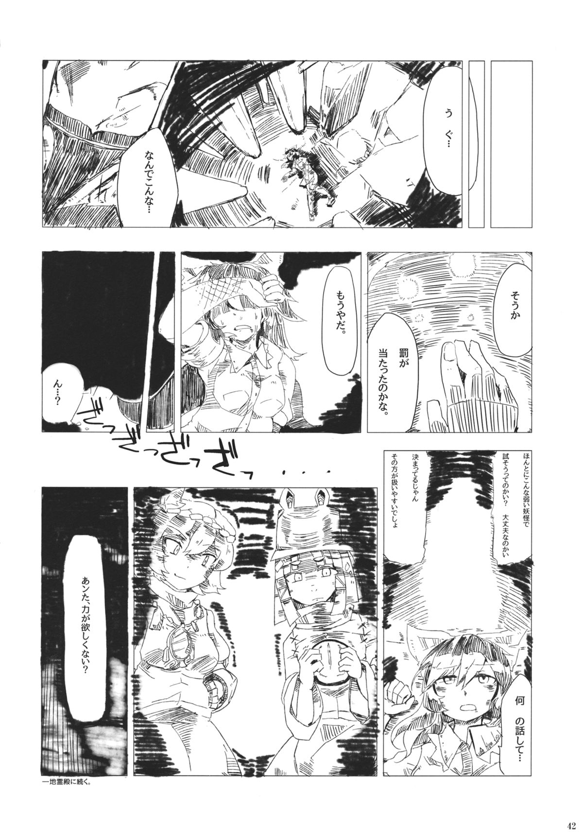 (C85) [Haka no Shita ni Iru (Various)] Touhou Jisatsu Goudou (Touhou Project) page 41 full