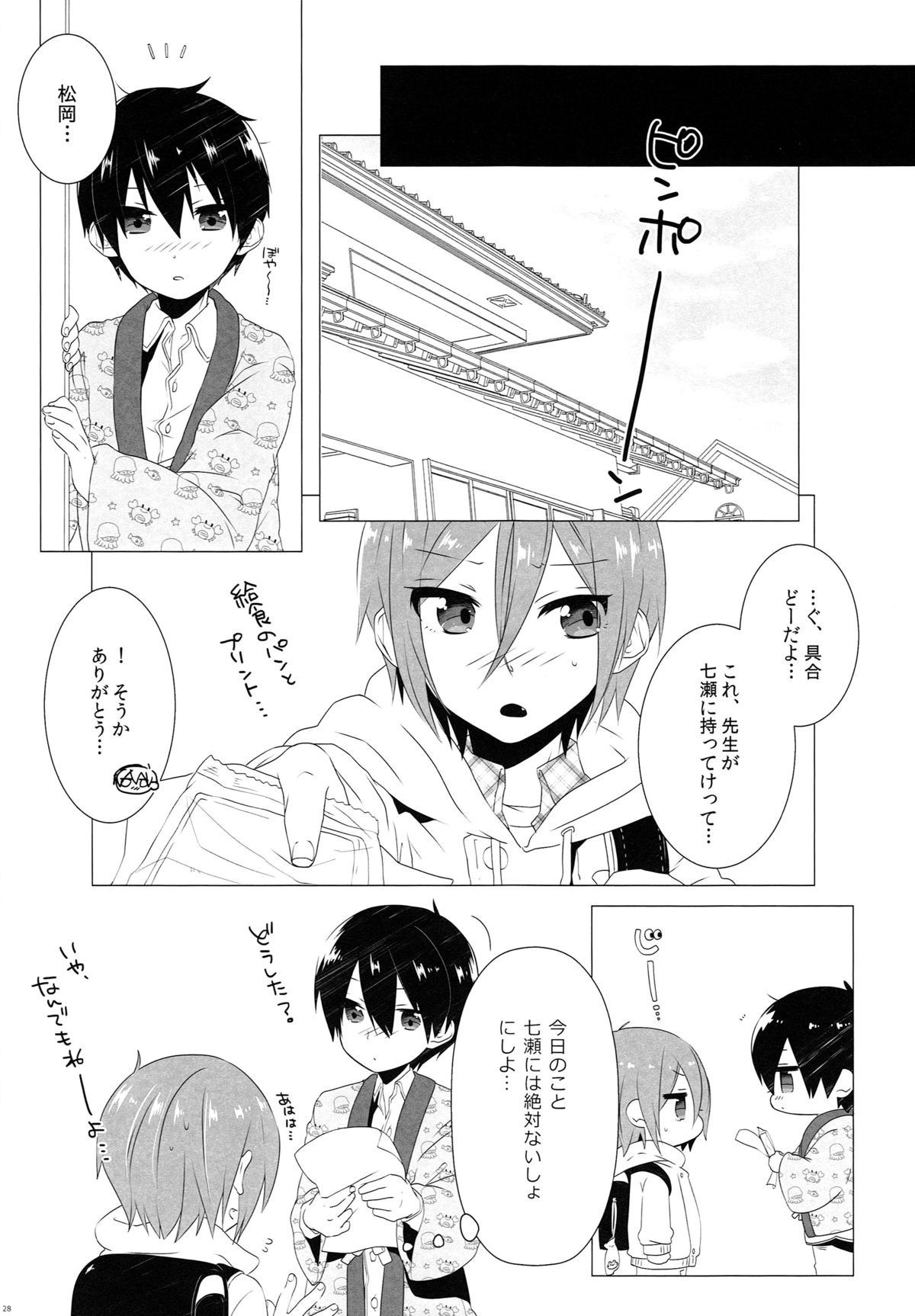 (Renai Shachuation 4) [MEMExile (Memeo)] Mootteshitete!! (Free!) page 27 full