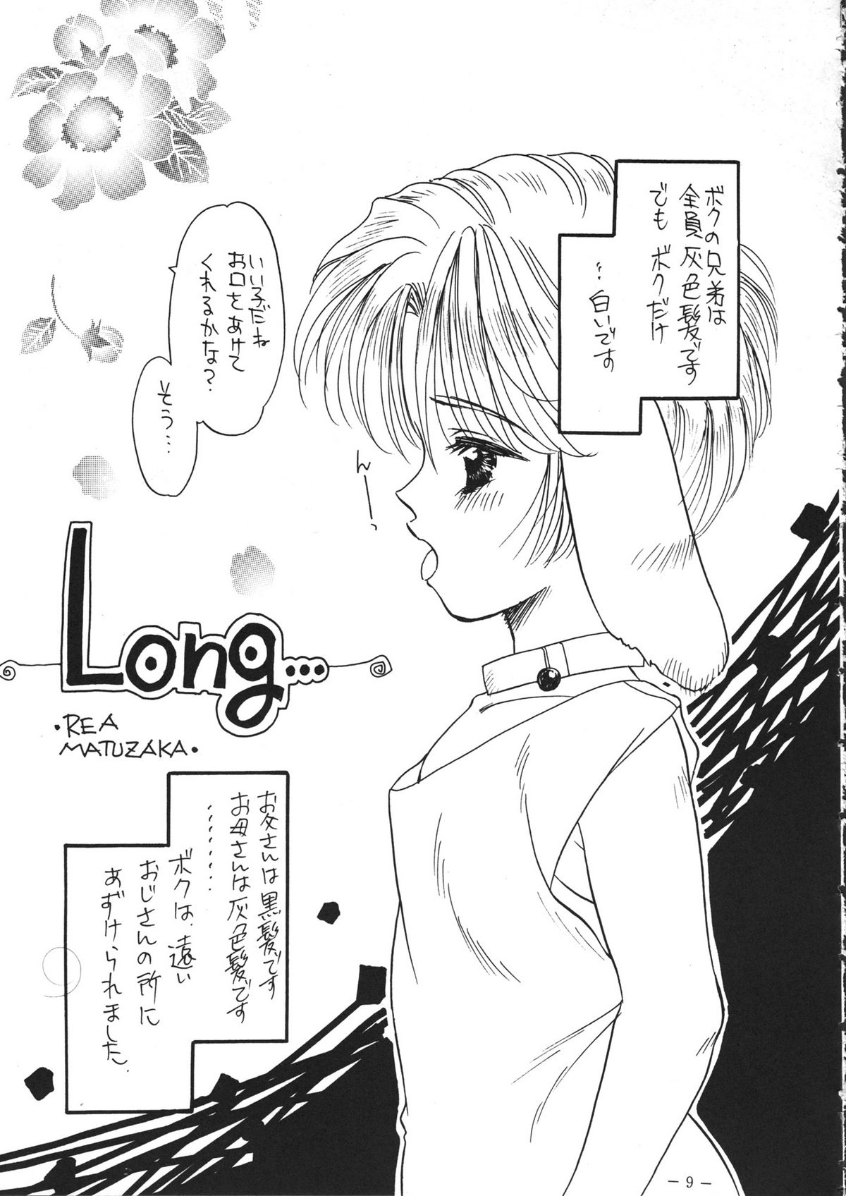 [Saku Saku Circle] Tokunou Milk (yaoi) page 8 full
