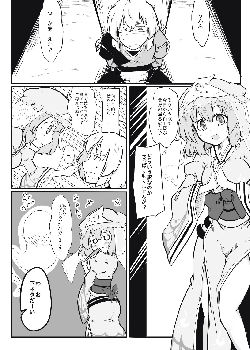 [Futa] Niwashi × Tenshu (Touhou Project) page 14 full