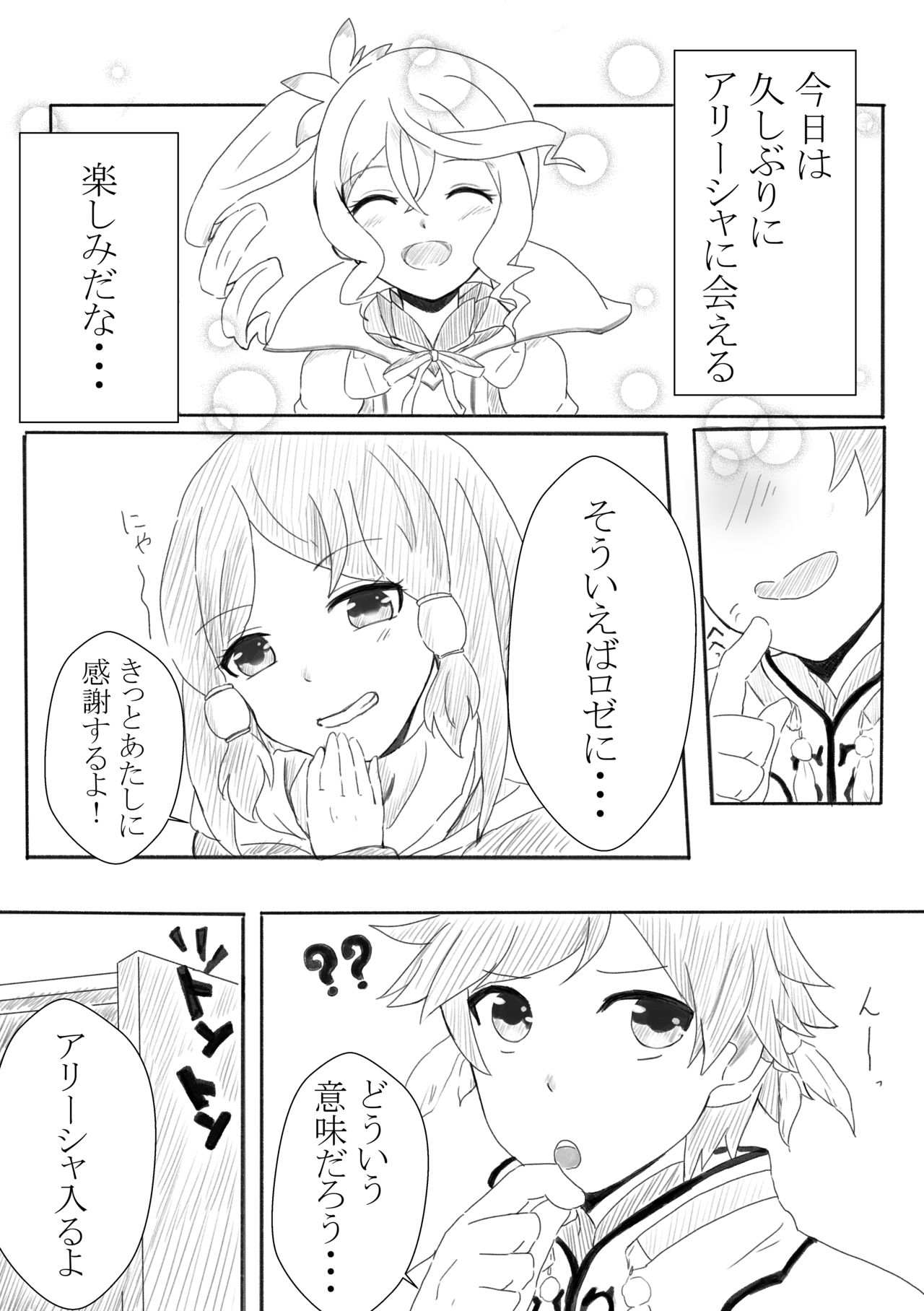 [ハニーみるく] アリーシャで癒して？ (Tales of Zestiria) [Digital] page 2 full