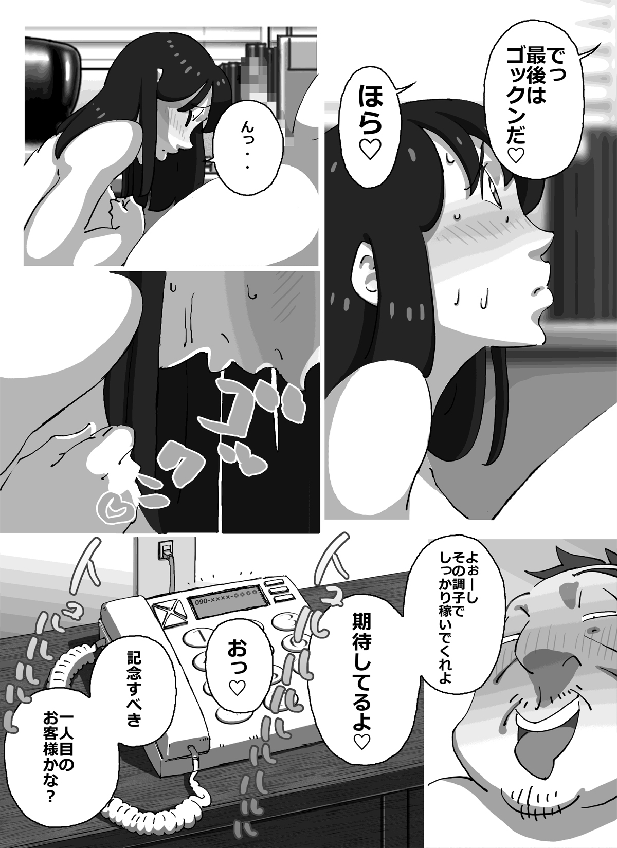 [maple-go] Iku ze!! Shou-chan - Oikomareta Hitozuma DeliHeal-jou!! Shonichi kara Kutsujoku no Kyousei Boshi Soukan!! page 34 full