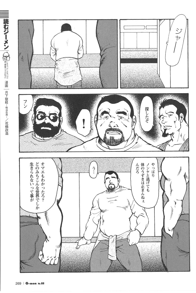 [Seizou Ebisubashi] Gekkagoku-kyou page 13 full