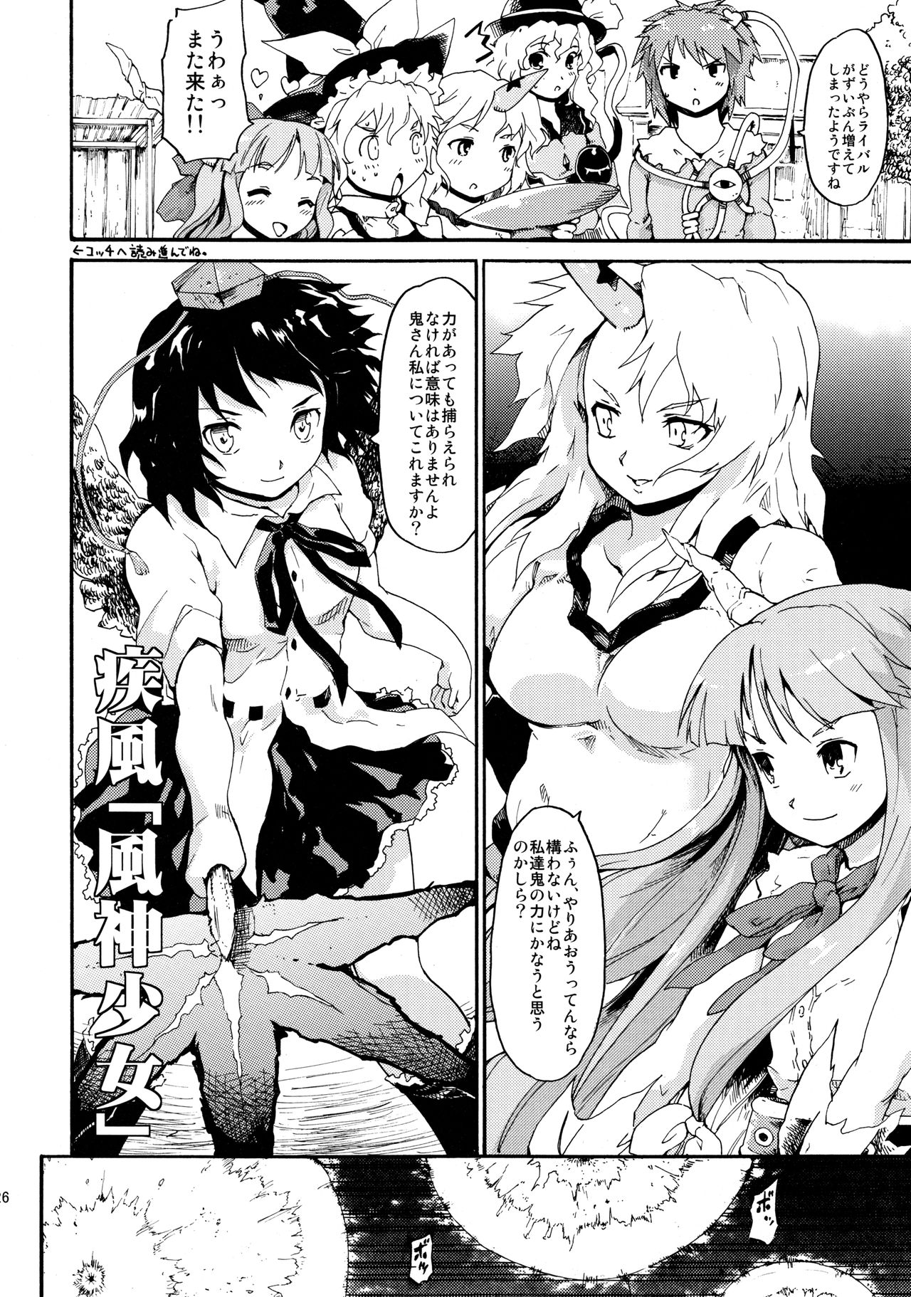 (Reitaisai 10) [PARANOIA CAT (Fujiwara Shunicihi)] Touhou Ukiyo Emaki Sairokushuu 2 (Touhou Project) page 26 full