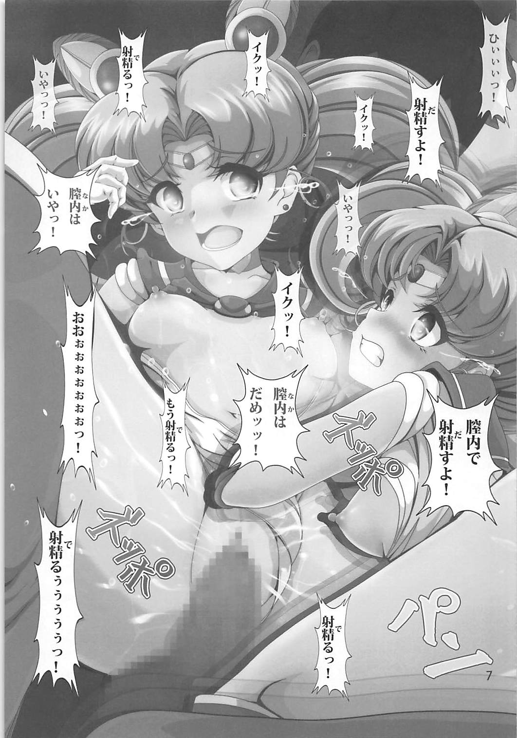 (C93) [Otokojuku (Nanashi Noizi)] Chibiusa Shiiku Nisshi 2 (Bishoujo Senshi Sailor Moon) page 6 full