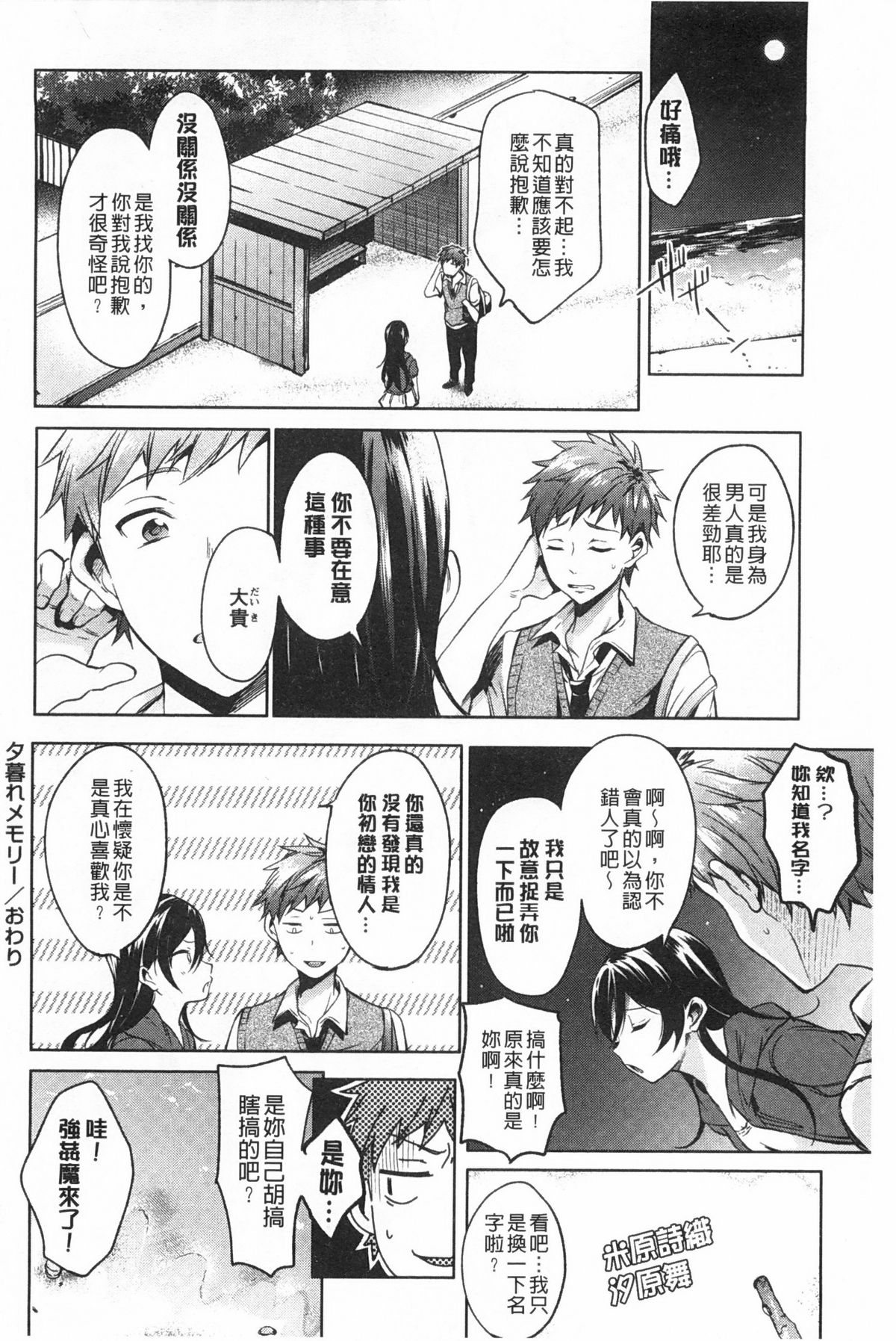 [Shono Kotaro] Takeout Honey | 可外帶打包的小甜心 [Chinese] page 235 full