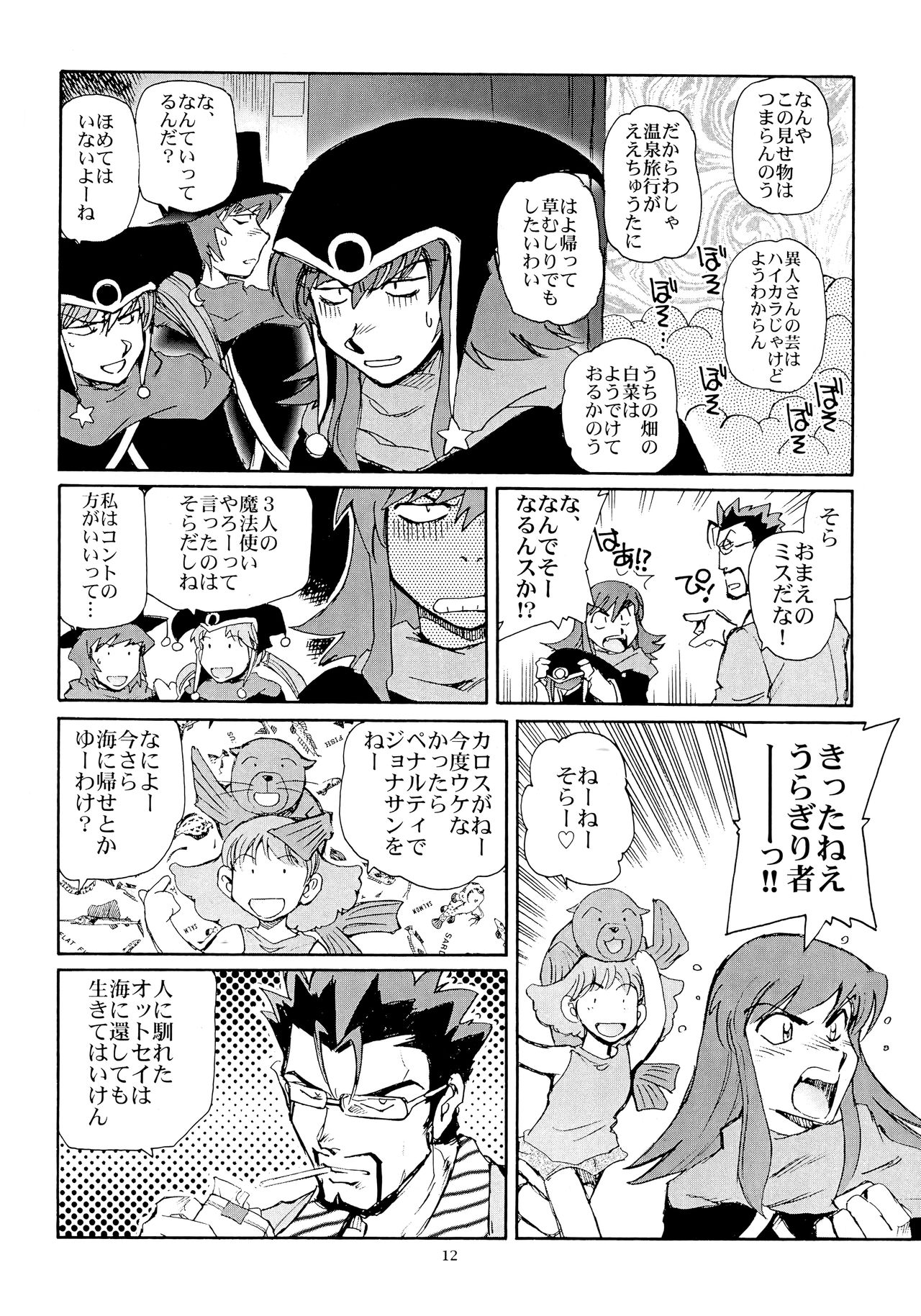 (C64) [Okinawa Taieki Gunjinkai (Yasunaga Kouichirou)] Kaleido Superstar Retsuden (Kaleido Star) page 11 full