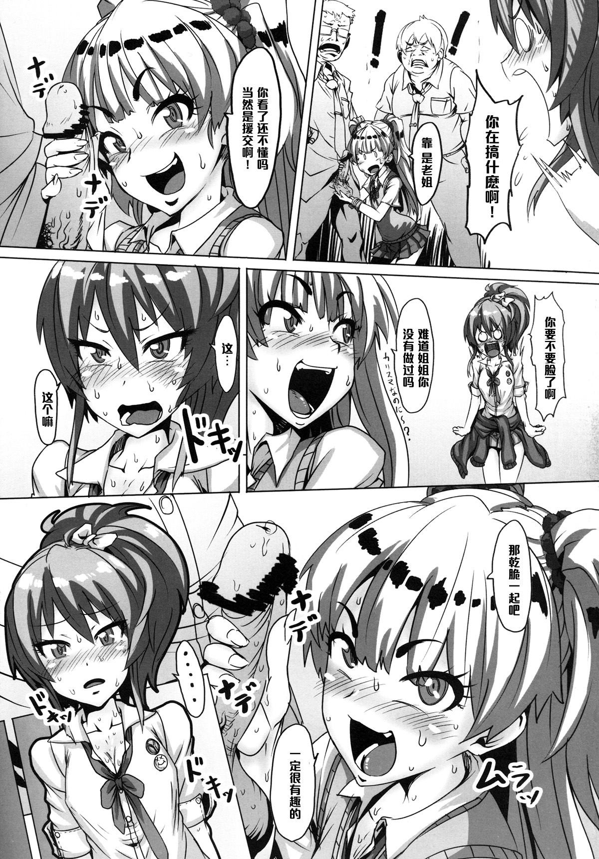 [PIANIISHIMO (Pija)] DOKIDOKI Enkou Escalate (THE IDOLM@STER CINDERELLA GIRLS) [Chinese] [黑条汉化] [Digital] page 4 full