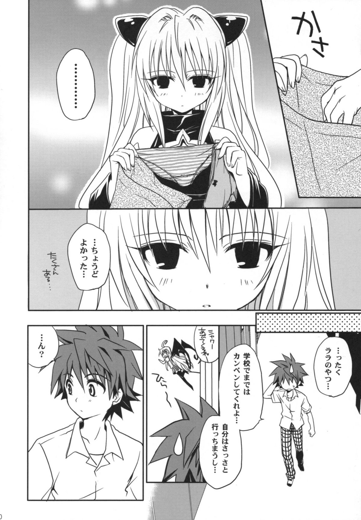 (COMIC1☆2) [Takumi na Muchi] Yami Yami no Nayami (To LOVE-Ru) page 19 full