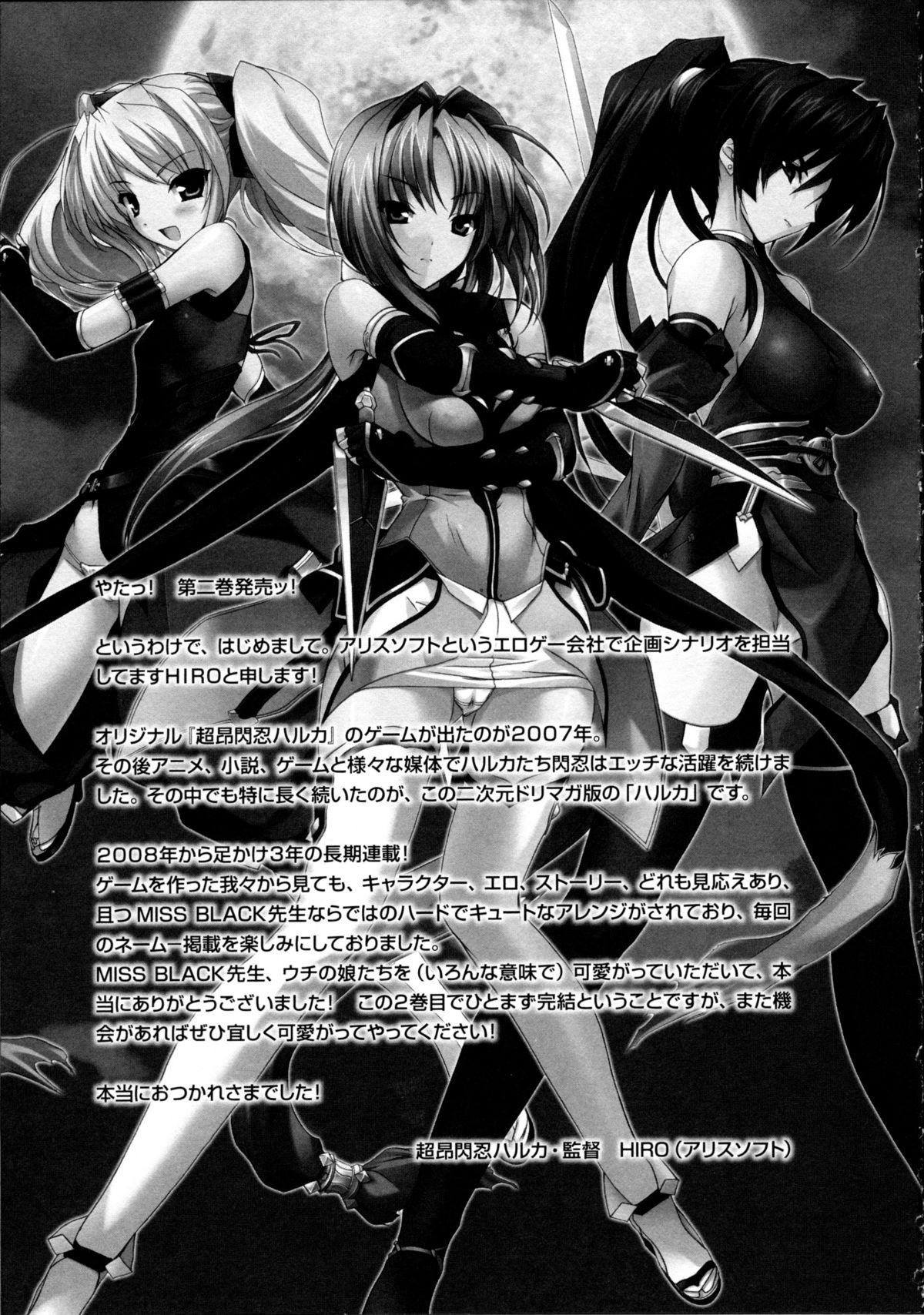 [Miss Black] Choukou Sennin Haruka Kokoro no Maki page 236 full