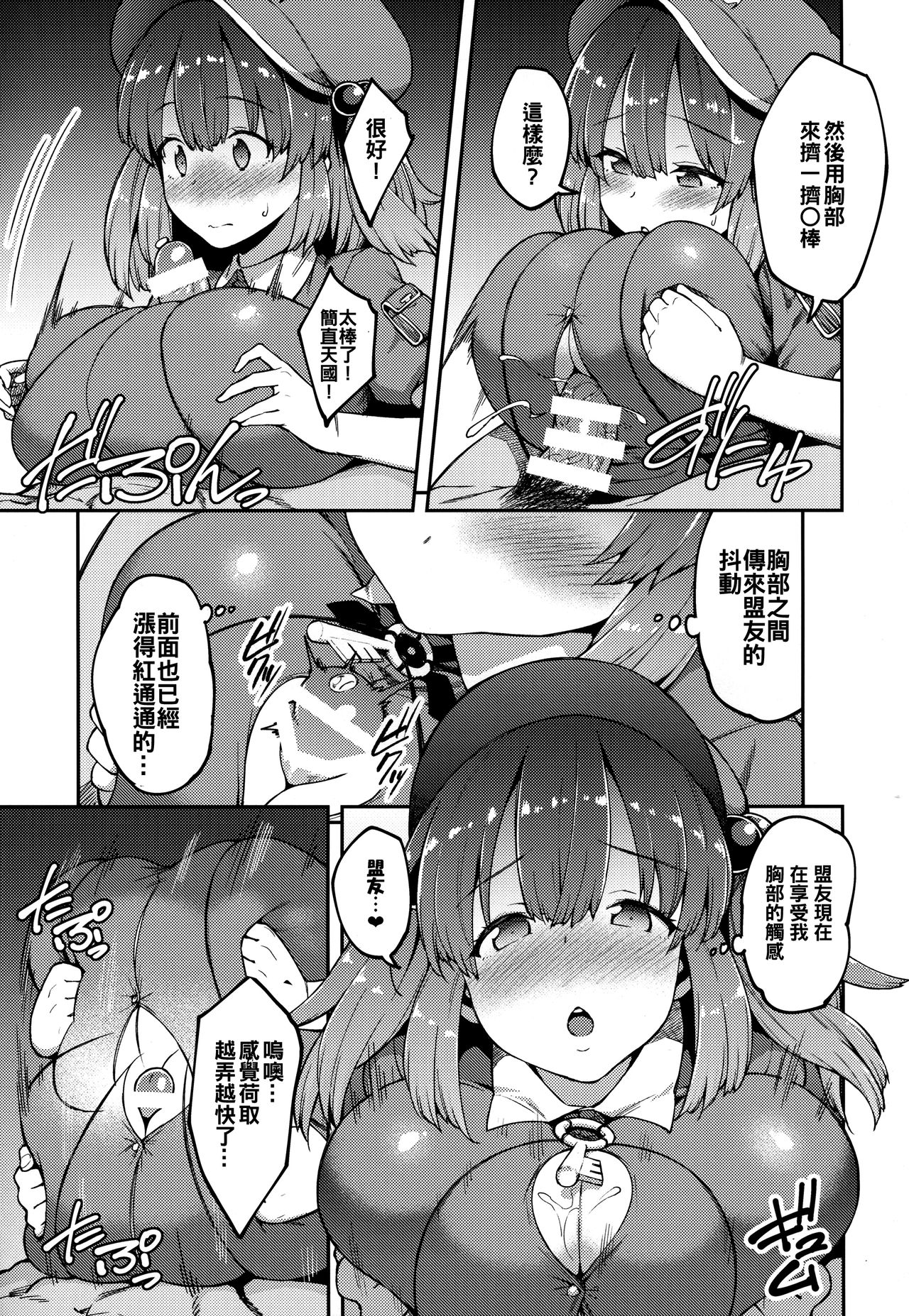 (Kouroumu 13) [Hirojuu Renshuuchou (Hiroya)] Yoroshiku Nitori-chan (Touhou Project) [Chinese] [冊語草堂] page 15 full