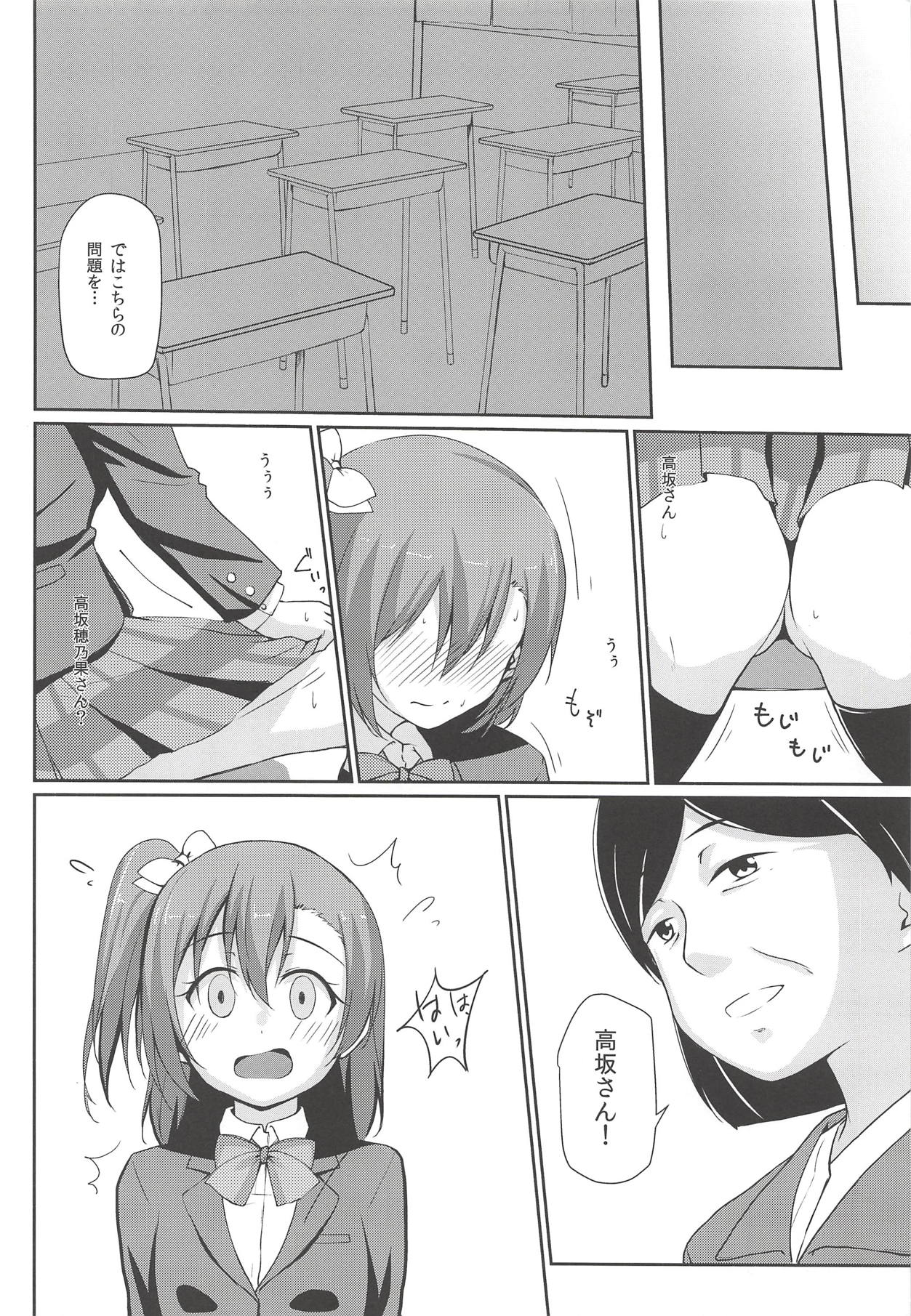 (C88) [Aloe-nano (Nanotsuki)] UNBALANCED LOVE. 2nd (Love Live!) page 9 full