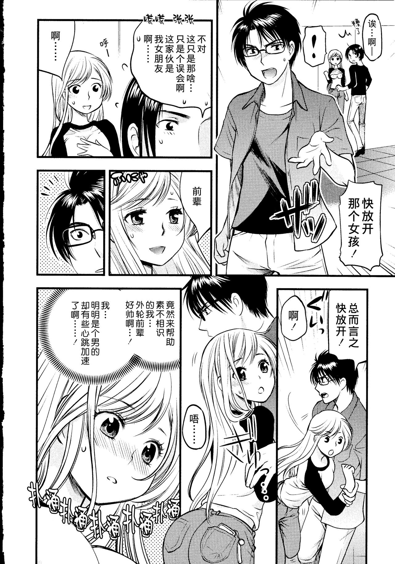 [Toshi] Maji Yabai! Onna ni Natta Ore no Oppai! [Chinese] [熊崎玉子汉化组] page 31 full