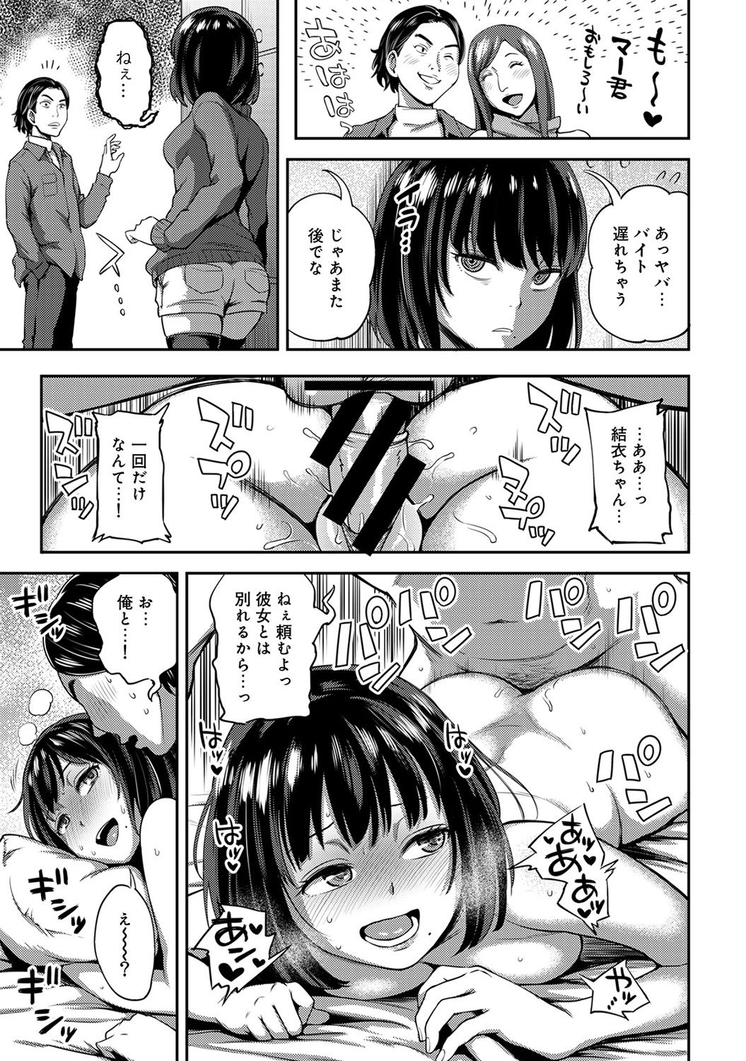 [Kameyama shiruko] Shokuba de sounyuu happening!? ｰOutotsu konbi no hamarikataｰ Ch.01-06 page 118 full