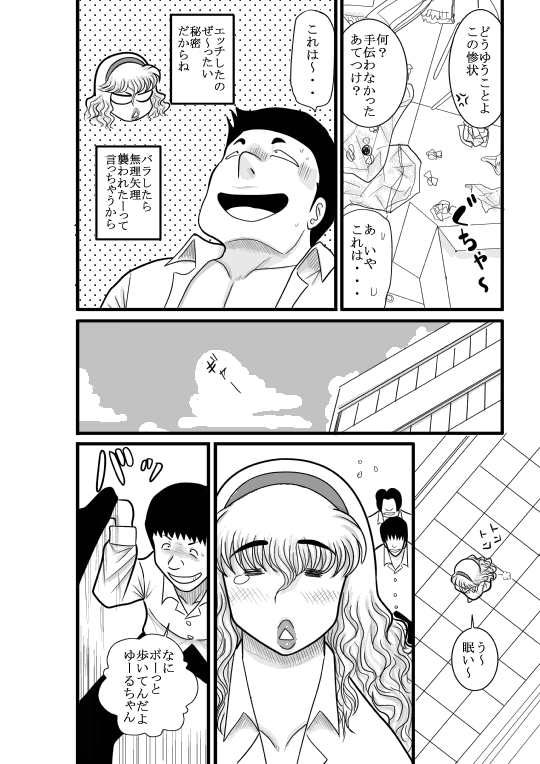 [FAKE an] momoiro gakuen yuru sensei page 96 full