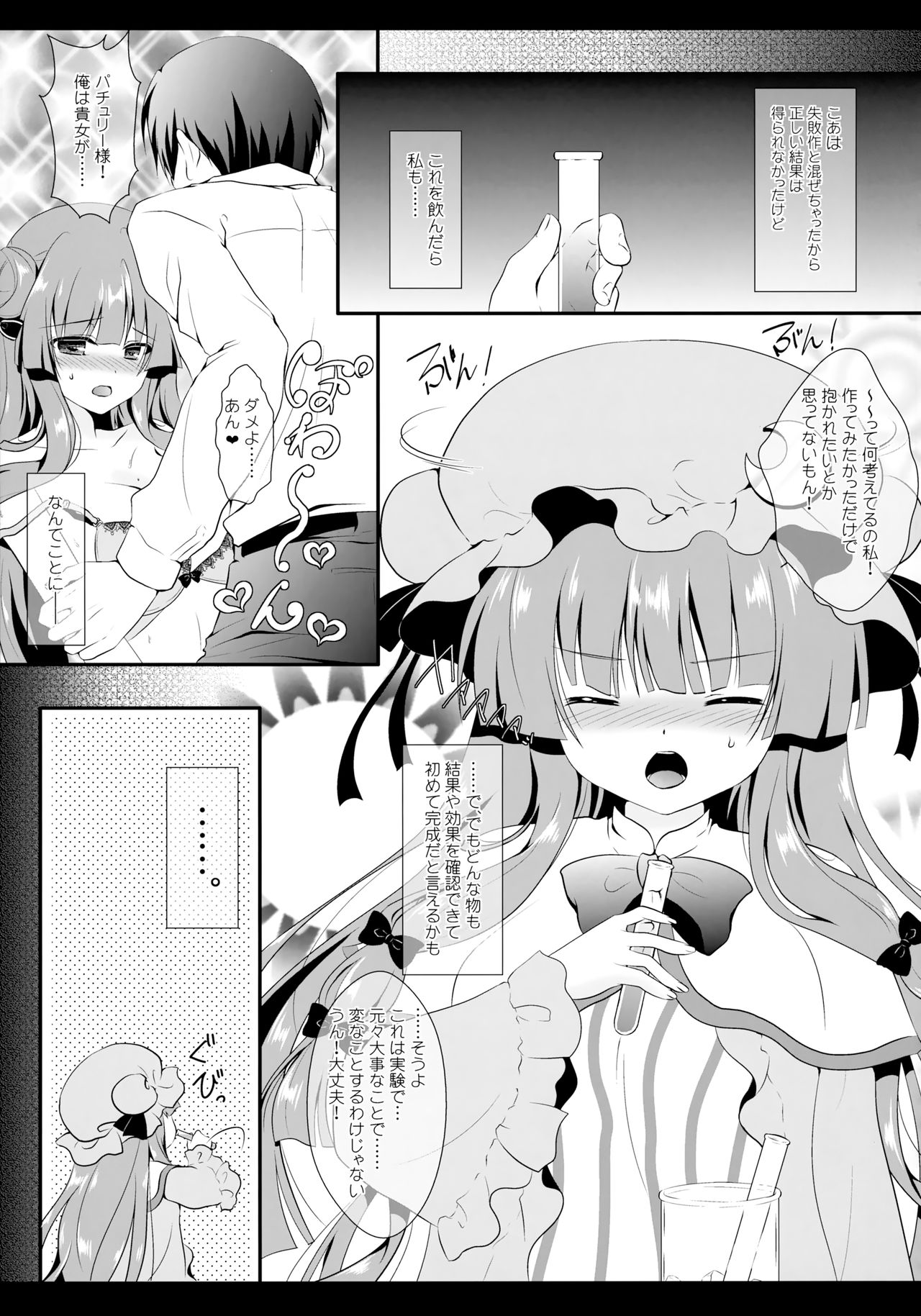 (C86) [Setoran (Itou Seto,Tanno Ran)] Milk Milk (Touhou Project) page 24 full