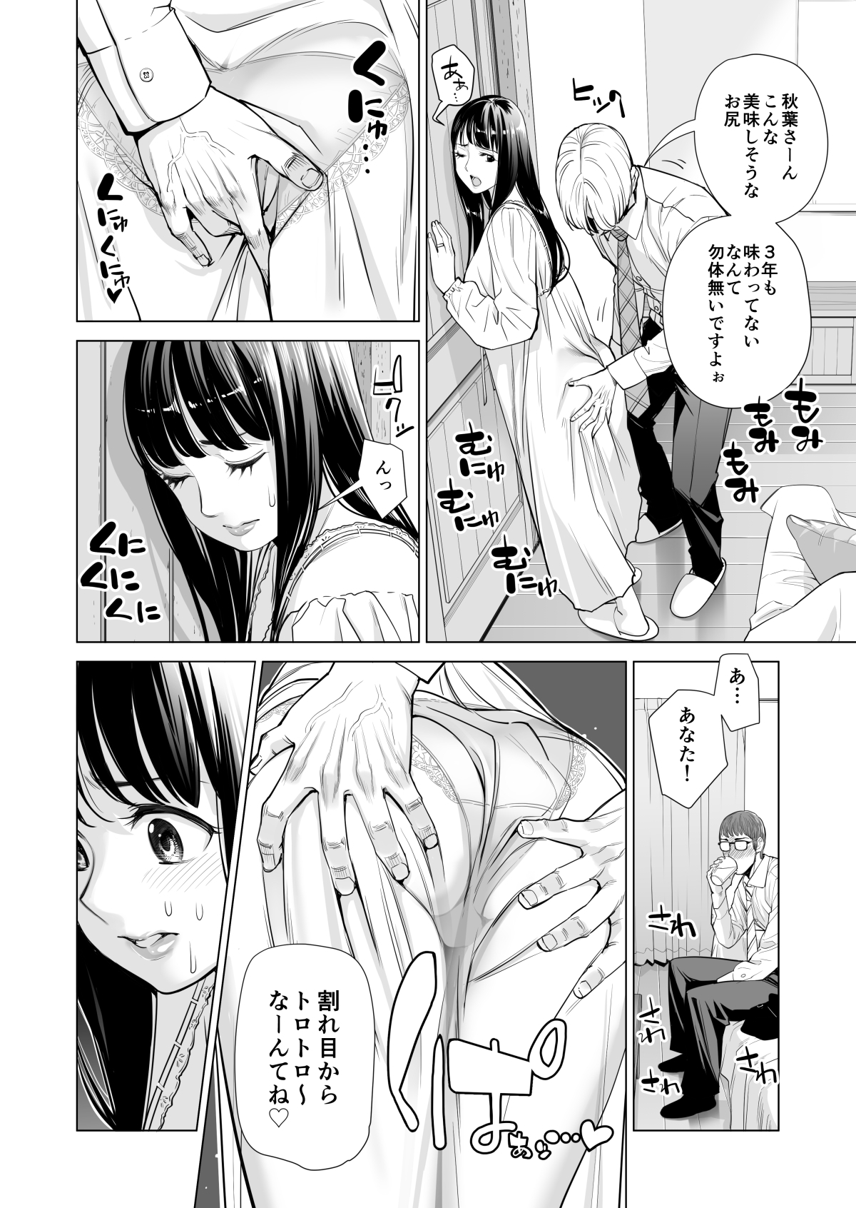 [HGT Lab (Tsusauto)] Tsukiyo no Midare Zake ~Hitozuma wa Yoitsubureta Otto no Soba de Douryou ni Netorareru~ (Zenpen) page 19 full