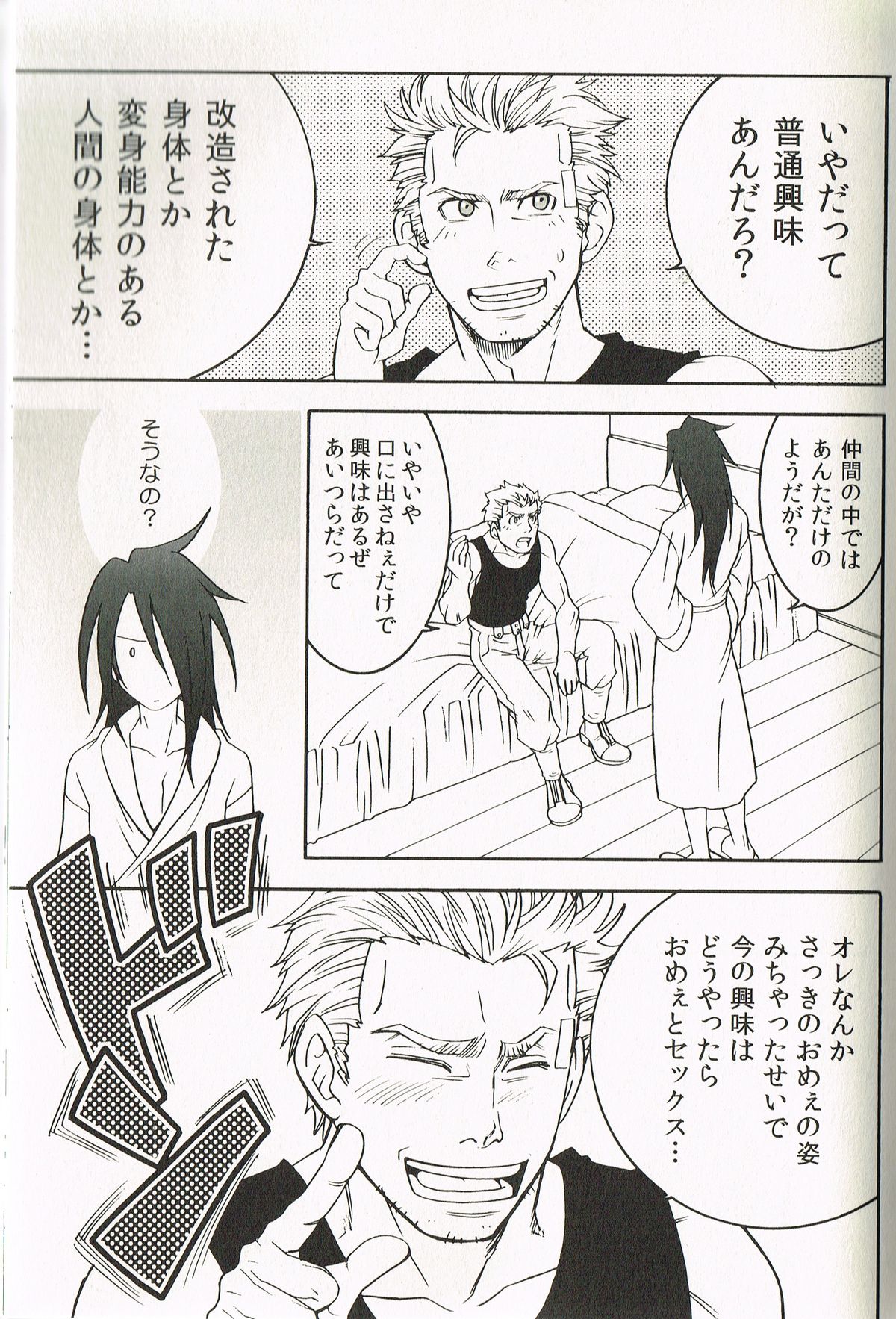 (C78) [K.HARUKA (K. Haruka)] INTO THE BLUE (Final Fantasy VII) page 17 full