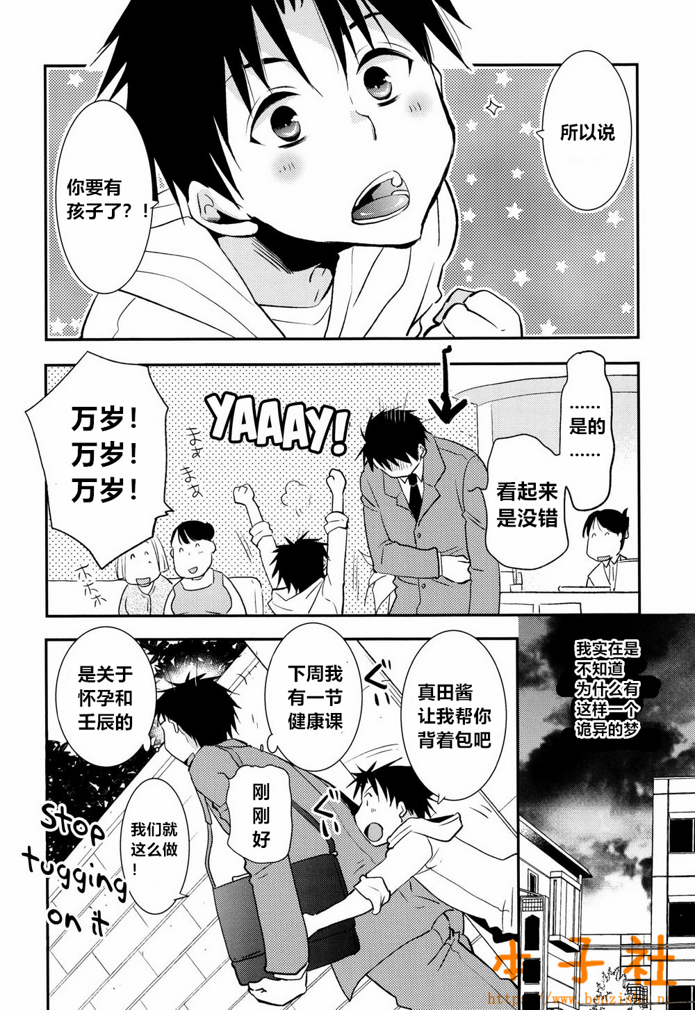 (J.GARDEN 38) [dog-ear (Ri-Ru-)] Kimi no Tame no Ninshin Seikatsu [Chinese] [本子社汉化] page 3 full