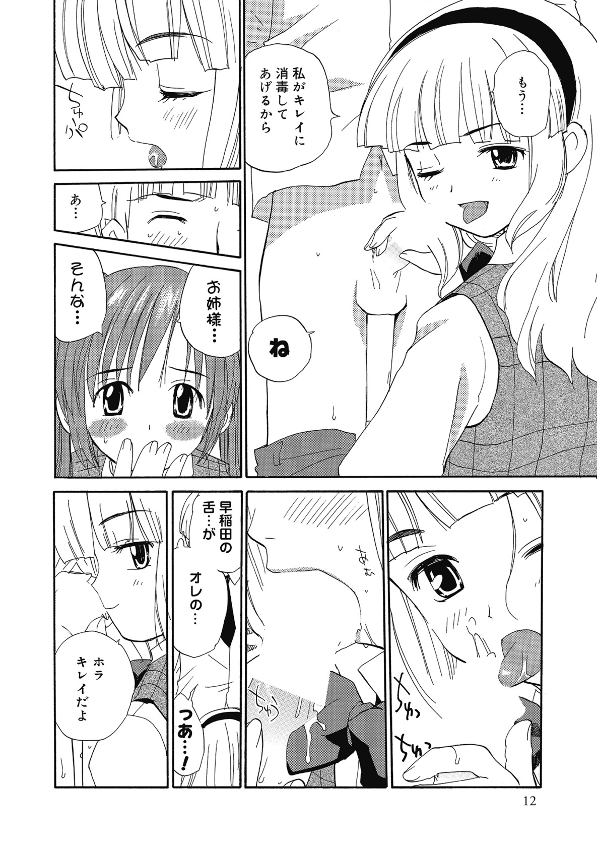 [Hanamizawa Q-Tarou] Hanahiyori－Hanamizawa Q-Tarou Jisen Shuu [Digital] page 12 full