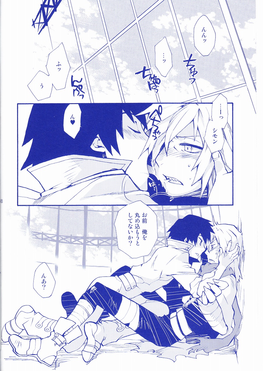 (CCOsaka68) [PLUSPLUG (+)] Shukumeiron (Tengen Toppa Gurren Lagann) page 7 full