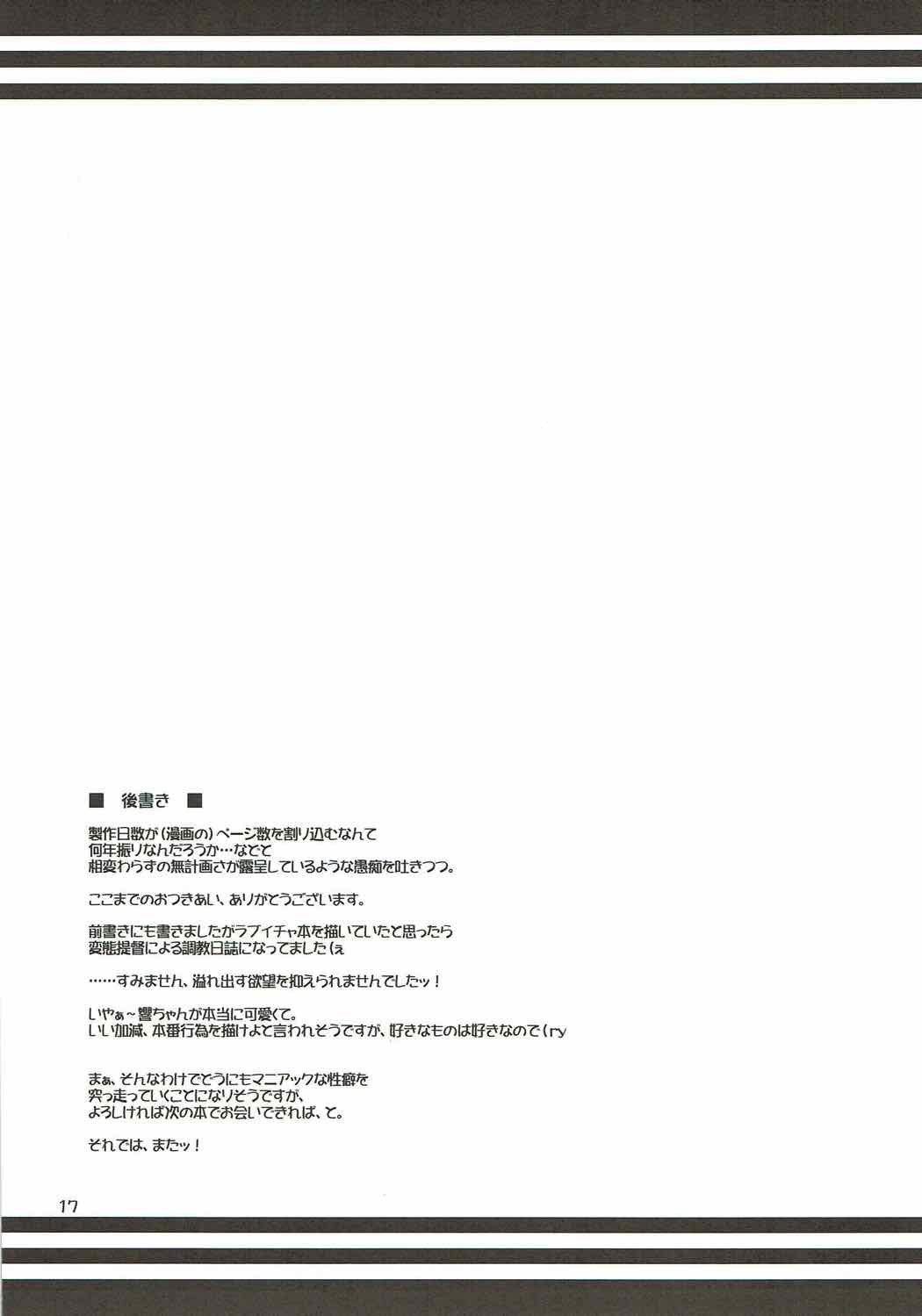 (C85) [ELHEART'S (Ibuki Pon)] Watashi dake no Tokubetsu Ninmu. Kai (Kantai Collection - Kancolle-) [Chinese] [靴下汉化组] page 17 full