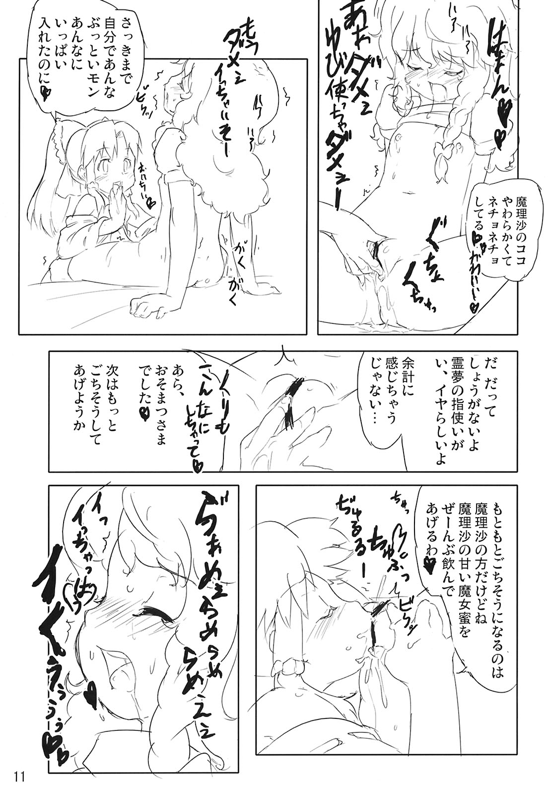 (C71) [Randou House (Randou)] Kirisame Kinoko Jiken - cream of mushroom soup (Touhou Project) page 11 full