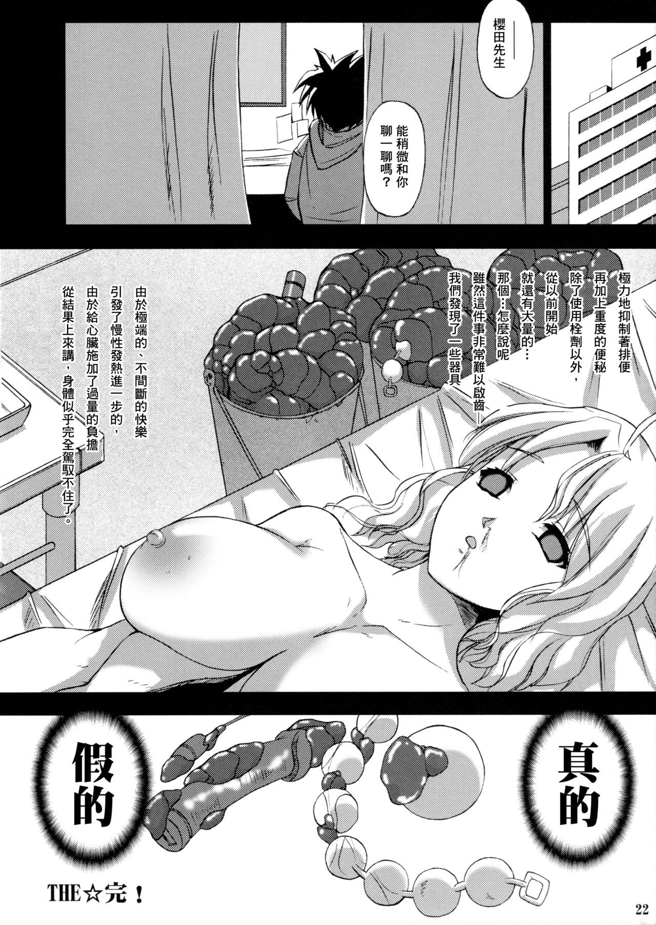 (C77) [Albireo 7 (Funky Function)] ONECHAN (Rozen Maiden) [Chinese] [臭鼬娘漢化組] page 22 full