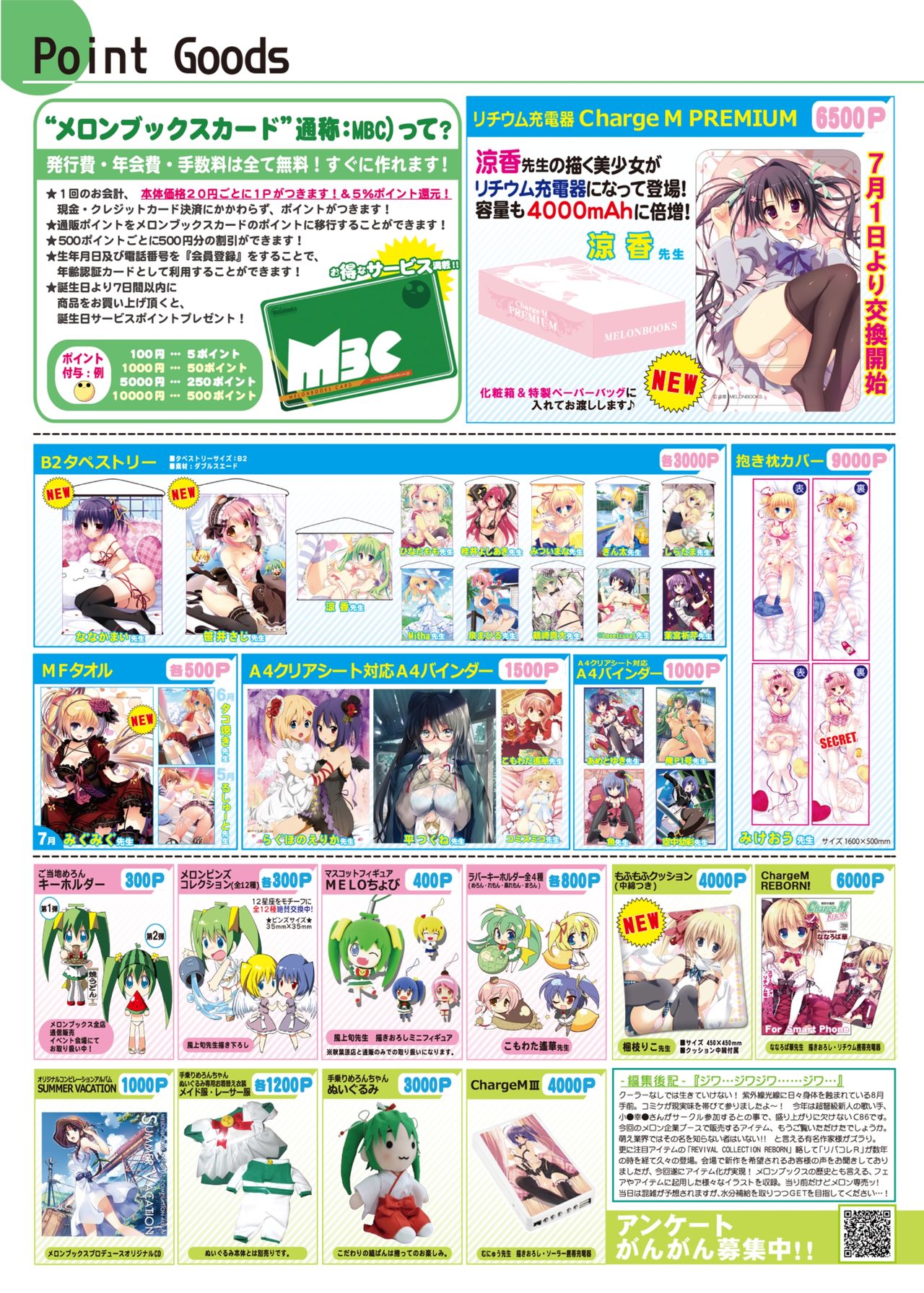 月刊めろメロ 2014年8月号 page 21 full