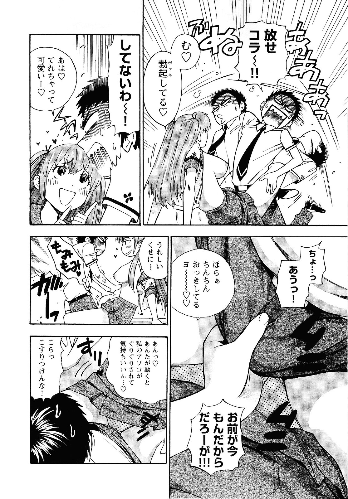 [Azuma Tesshin] Pink de Pink page 25 full