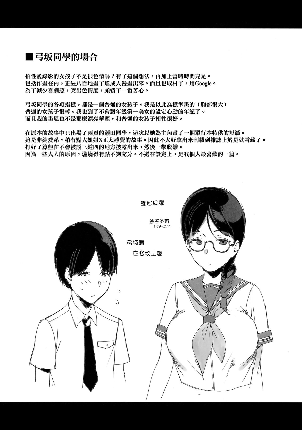 [Sasamori Tomoe] Houkago no Yuutousei [Chinese] [無邪気漢化組] page 207 full