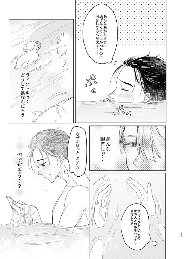 [MMS (tamika)] you and me (Yuri!!! on ICE) [Digital] page 34 full