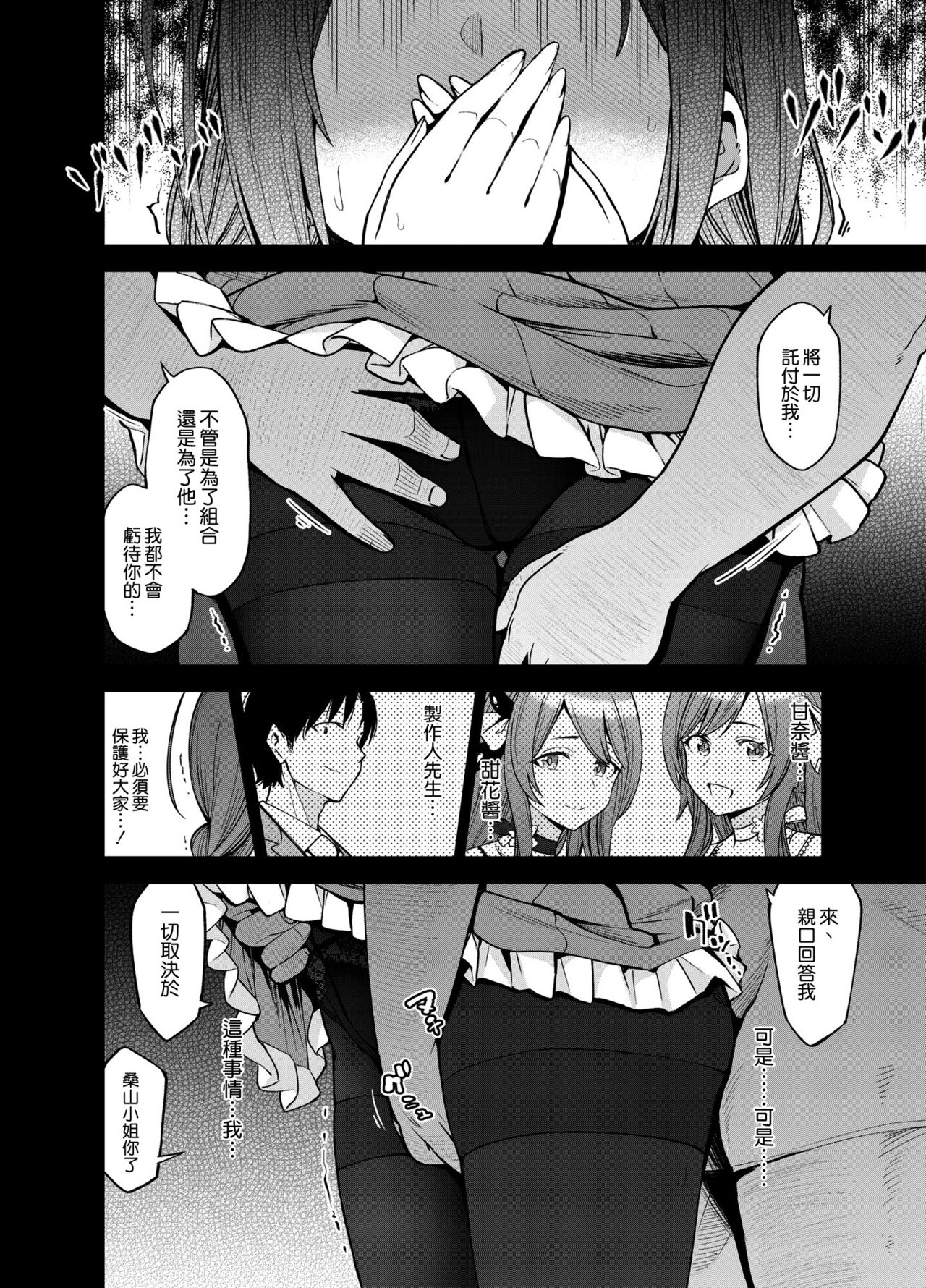 [SMUGGLER (Kazuwo Daisuke)] Night Blooming (THE iDOLM@STER: Shiny Colors) [Chinese] [空気系☆漢化] [Digital] page 14 full