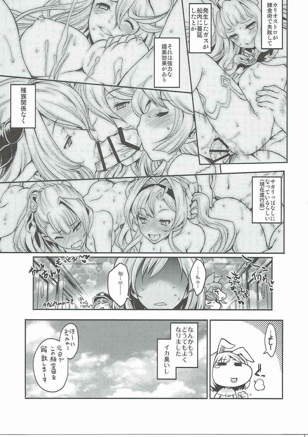 (C90) [Uguisuya (Uguisu Kagura)] EluPa Fes (Granblue Fantasy) page 24 full