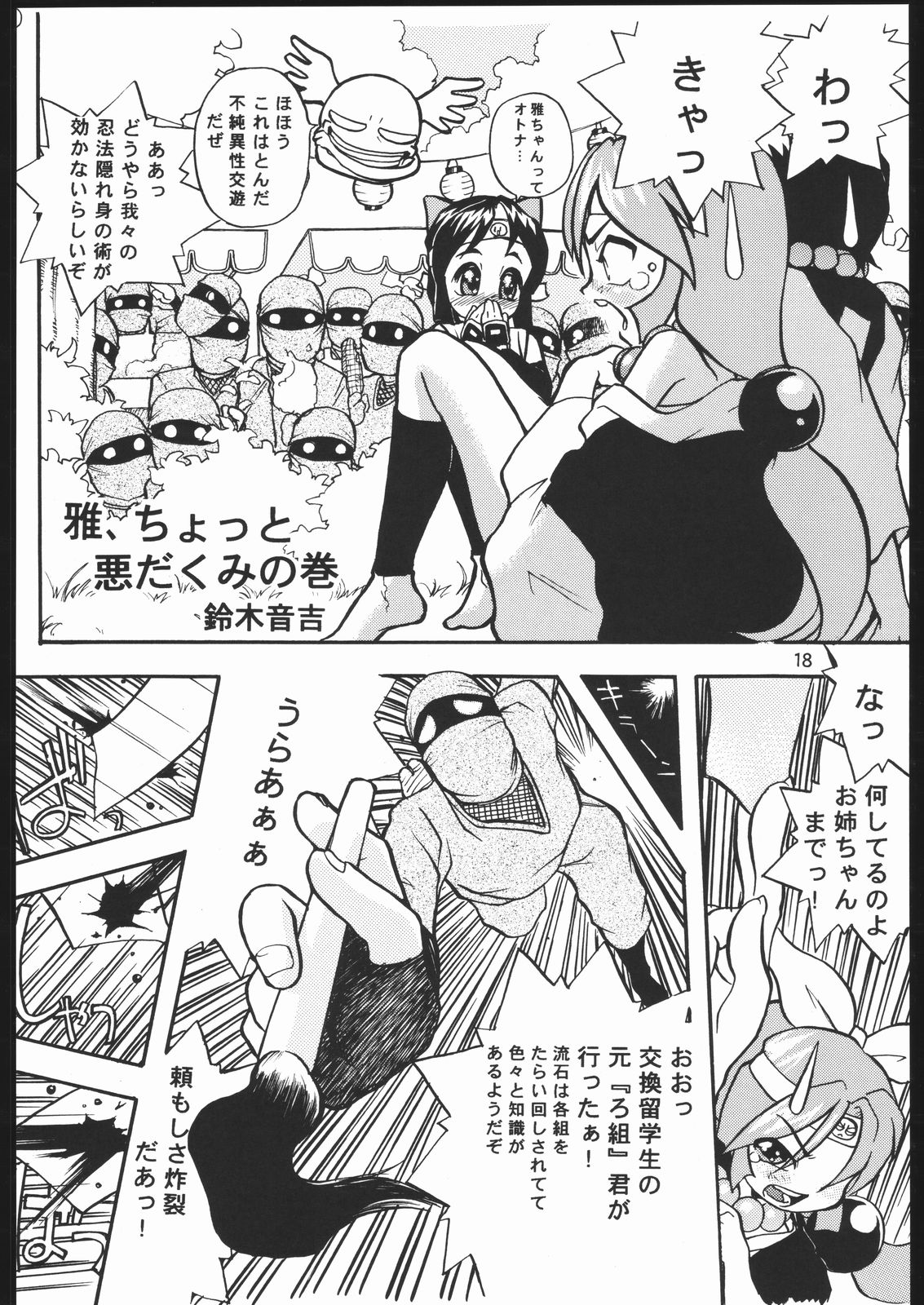 (C67) [RPG Company 2 (Various)] Kunoichi Ninpuuchou (2x2 = Shinobuden) page 17 full