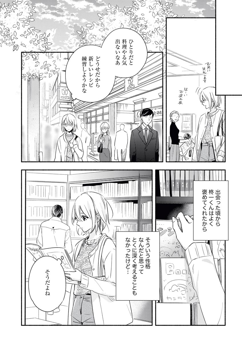 [Nikawa Yuki] YomeBaka Danna No Hoshii Mono page 10 full