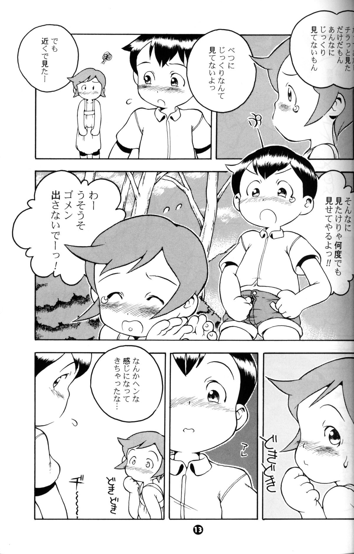 Susukino Nao - MP#5 page 12 full