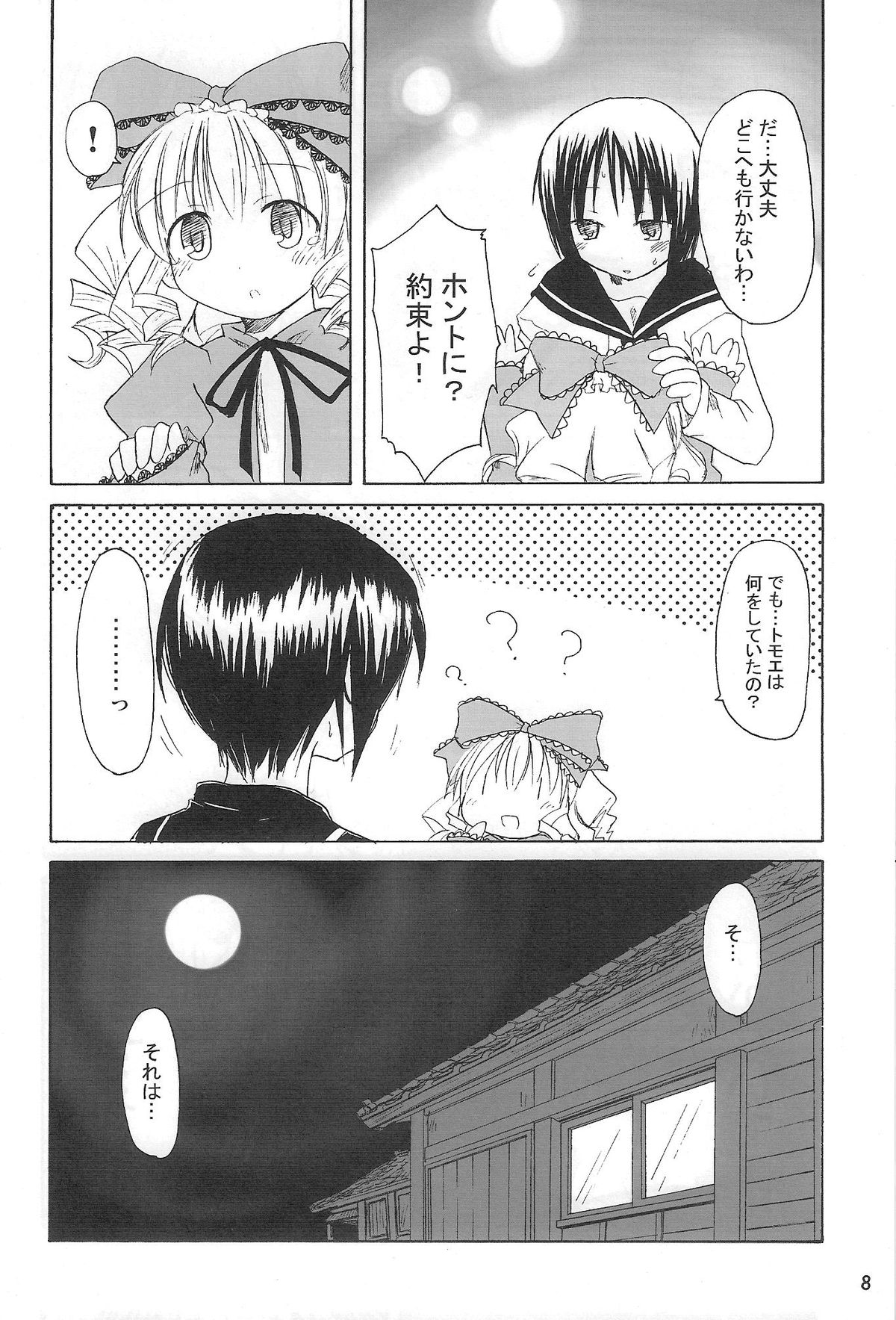 (MakiMaki 2) [Mizutataki (Mizutaki)] Maiden Syrup (Rozen Maiden) page 7 full